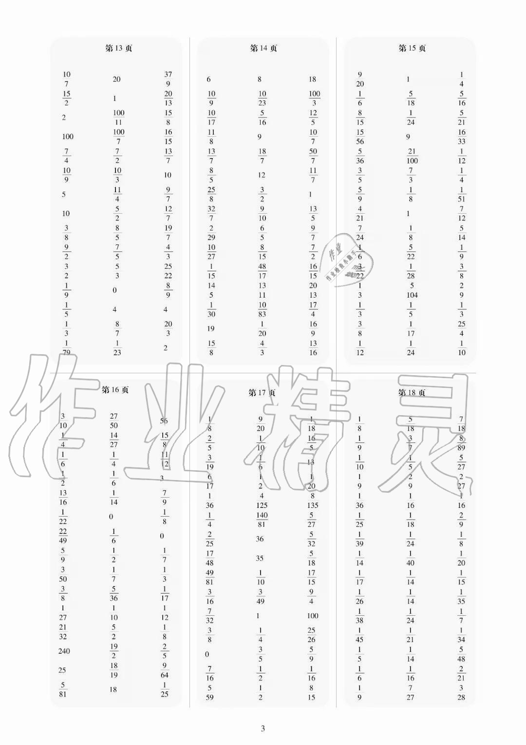 2020年幫你學(xué)口算練習(xí)冊六年級數(shù)學(xué)上冊北京課改版 參考答案第3頁