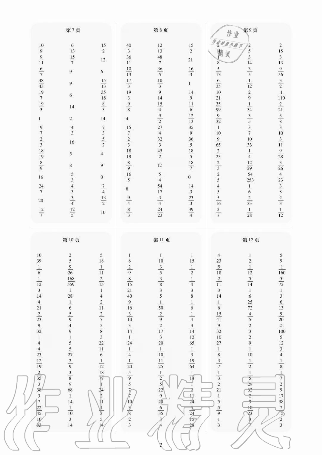 2020年幫你學(xué)口算練習(xí)冊六年級數(shù)學(xué)上冊北京課改版 參考答案第2頁