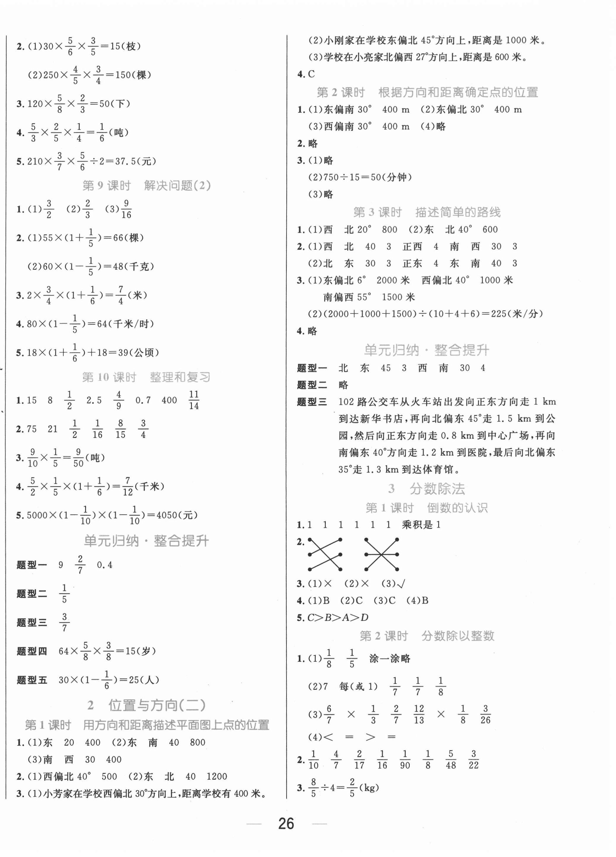 2020年黃岡名師天天練六年級(jí)數(shù)學(xué)上冊(cè)人教版 參考答案第2頁(yè)