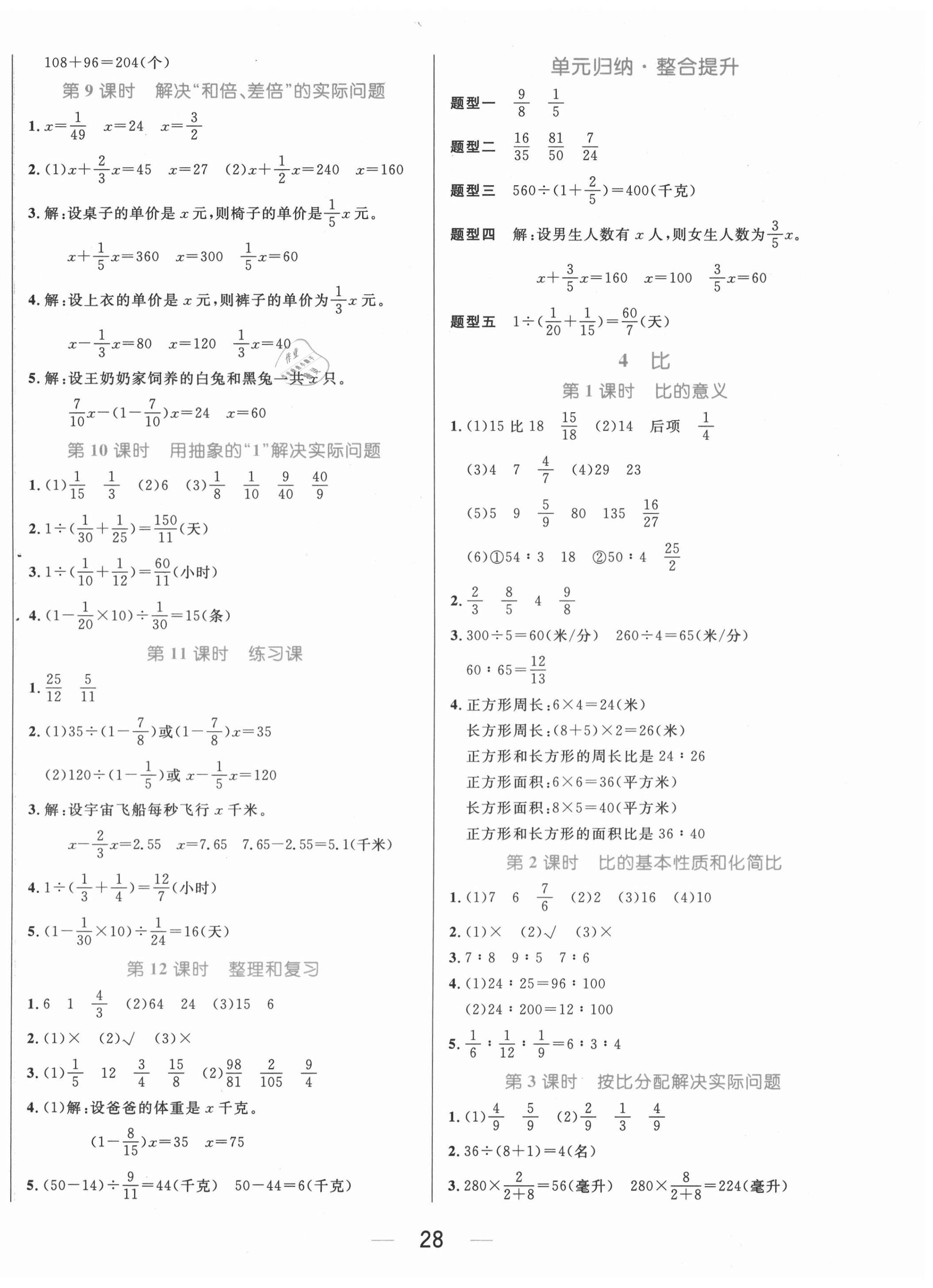 2020年黃岡名師天天練六年級數(shù)學(xué)上冊人教版 參考答案第4頁