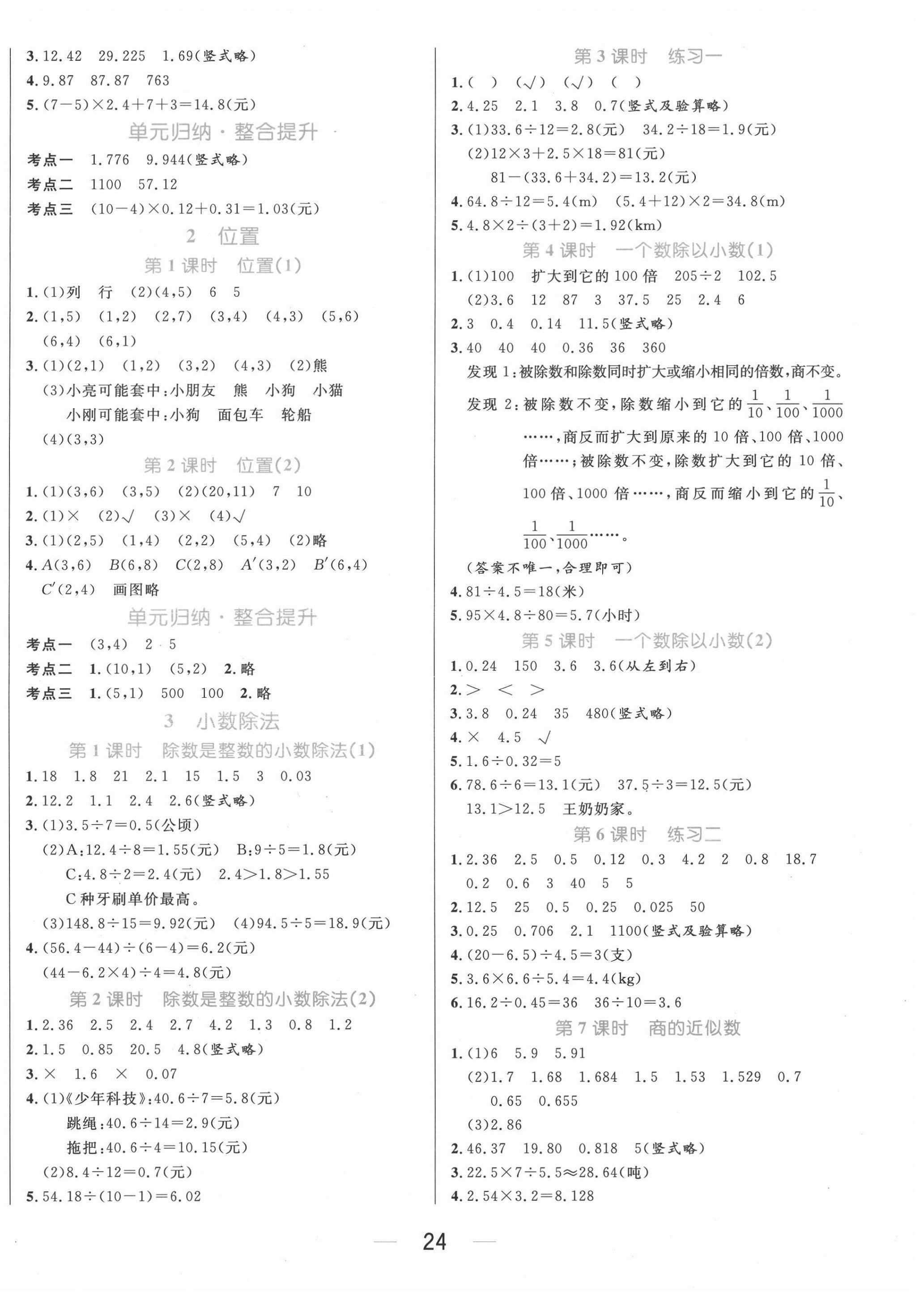 2020年黄冈名师天天练五年级数学上册人教版 参考答案第2页