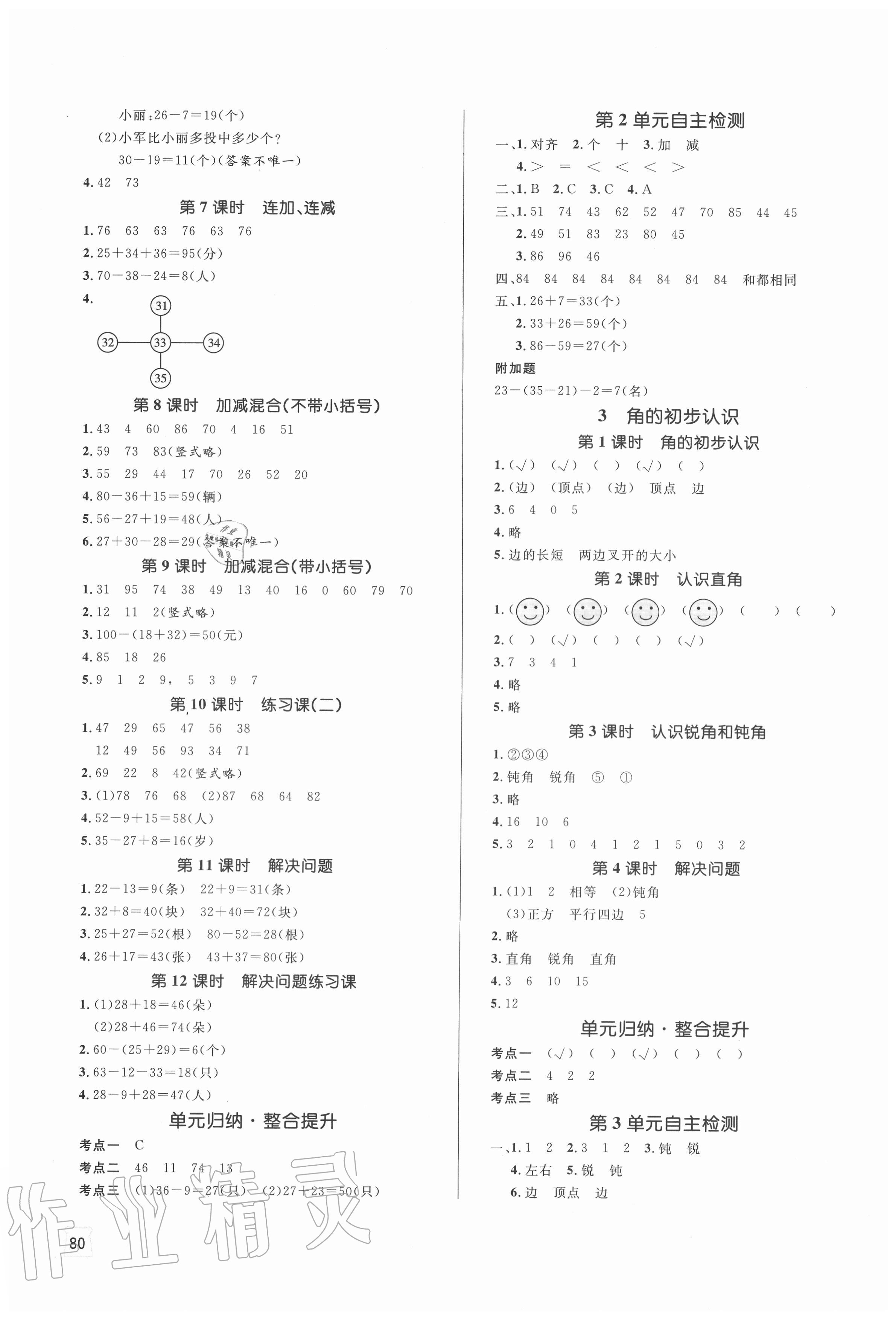 2020年黃岡名師天天練二年級數(shù)學(xué)上冊人教版 參考答案第2頁