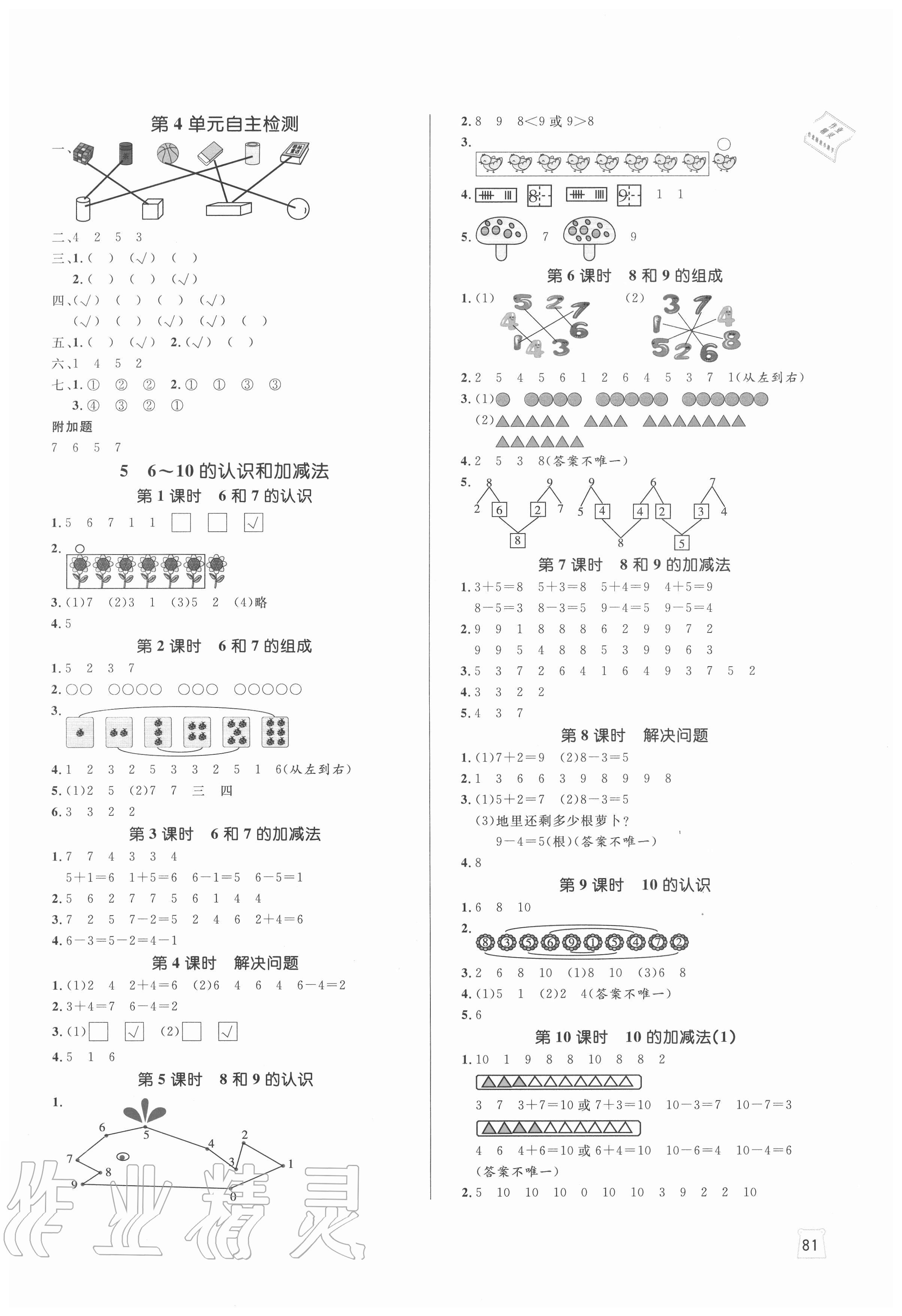 2020年黃岡名師天天練一年級數(shù)學上冊人教版 參考答案第3頁