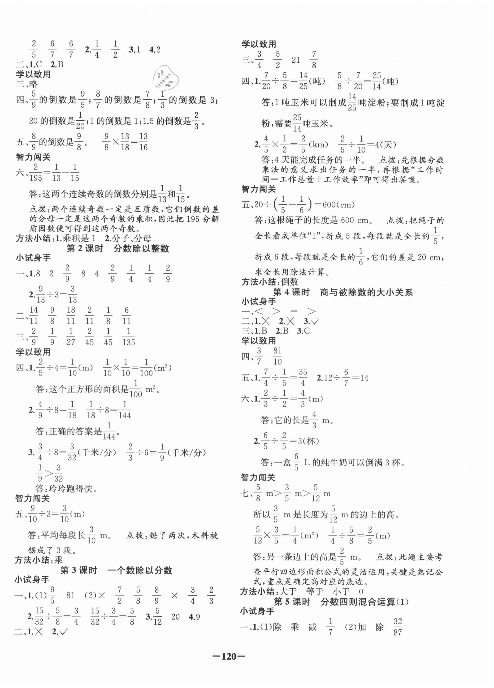 2020年全A課時作業(yè)本六年級數(shù)學(xué)上冊人教版 第4頁