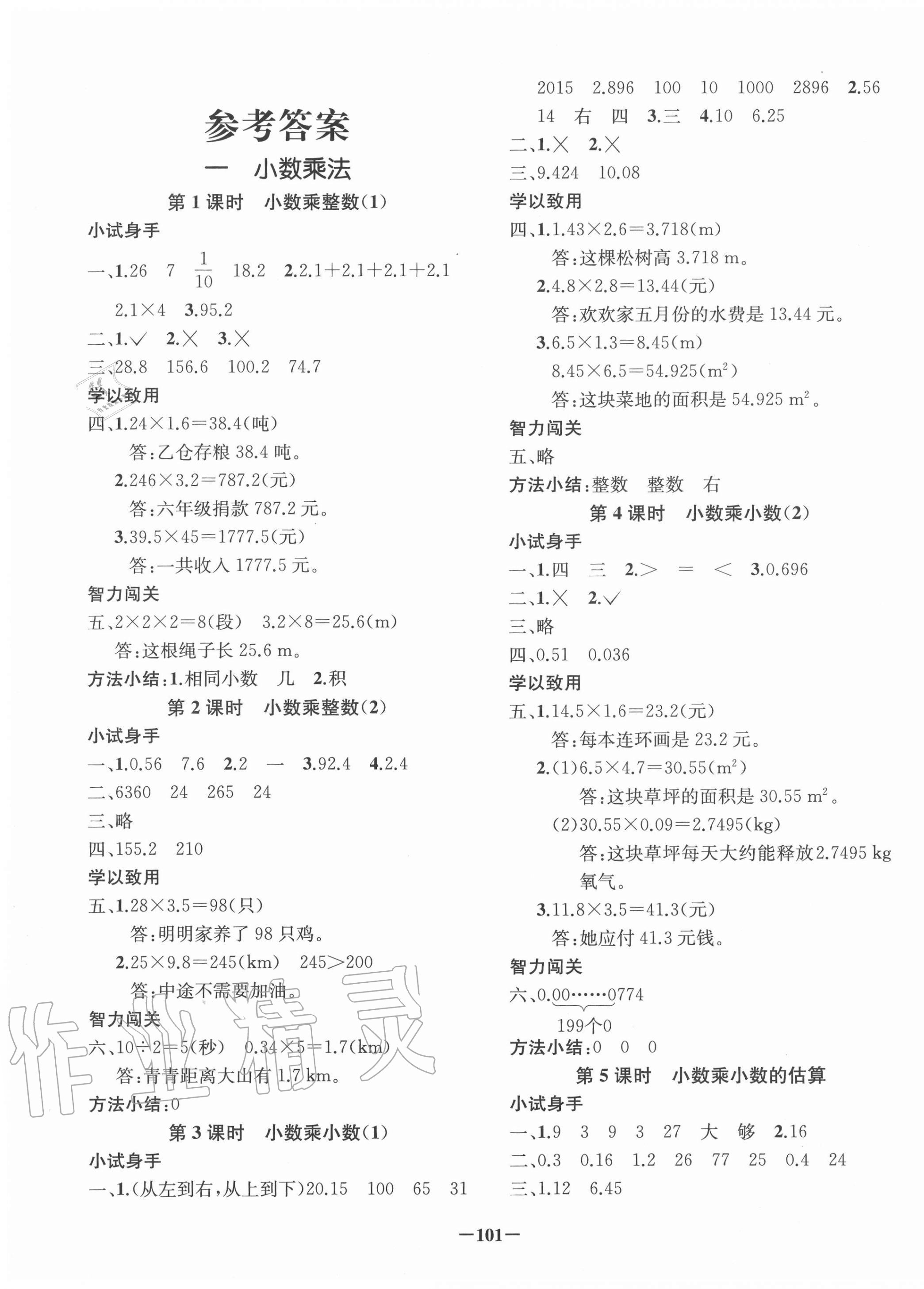 2020年全A课时作业本五年级数学上册西师大版 第1页