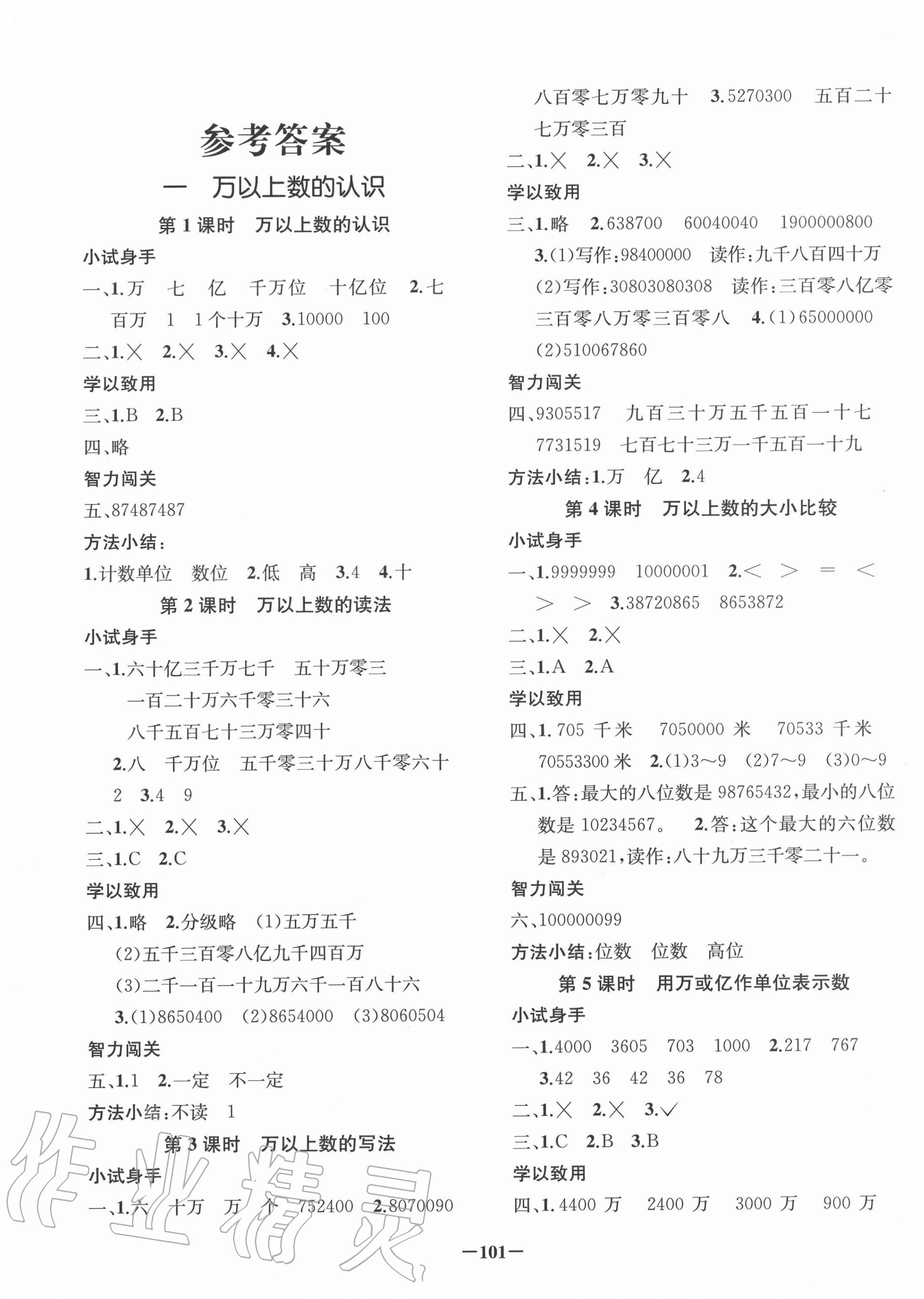 2020年全A課時作業(yè)本四年級數(shù)學(xué)上冊西師大版 第1頁