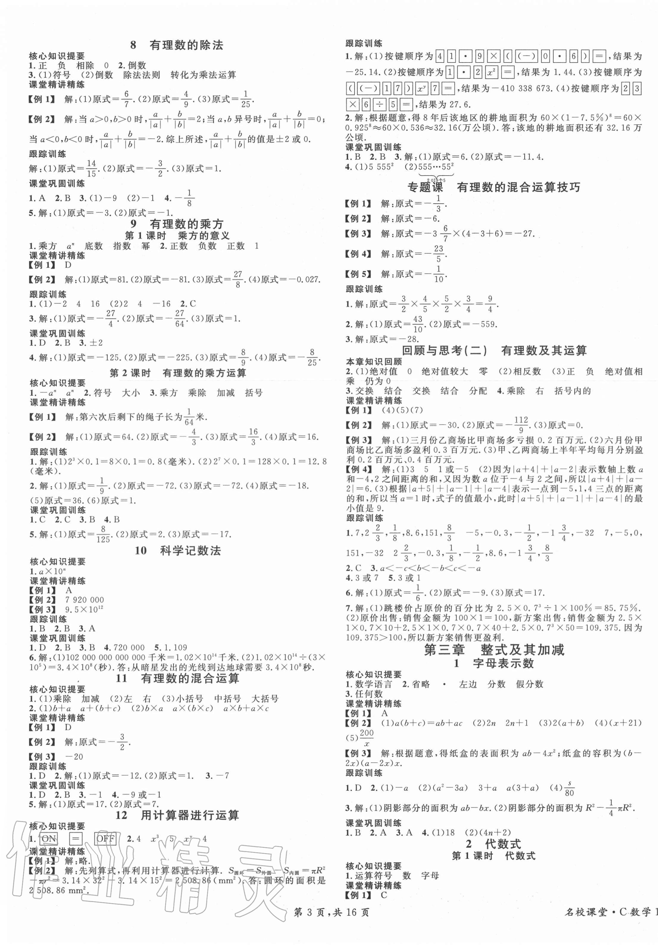 2020年名校課堂七年級數(shù)學上冊1北師大版四川專版 第3頁