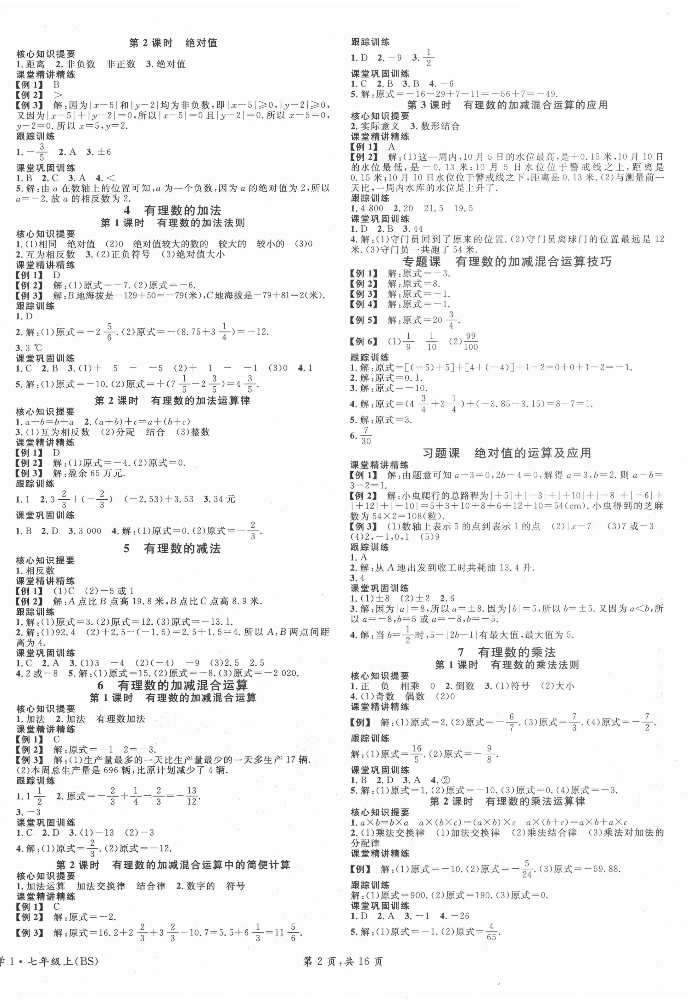 2020年名校課堂七年級數(shù)學(xué)上冊1北師大版四川專版 第2頁