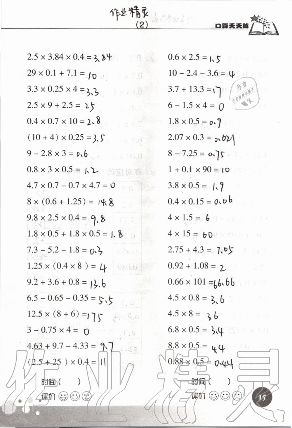 2020年新课标数学口算天天练五年级上册人教版 参考答案第15页