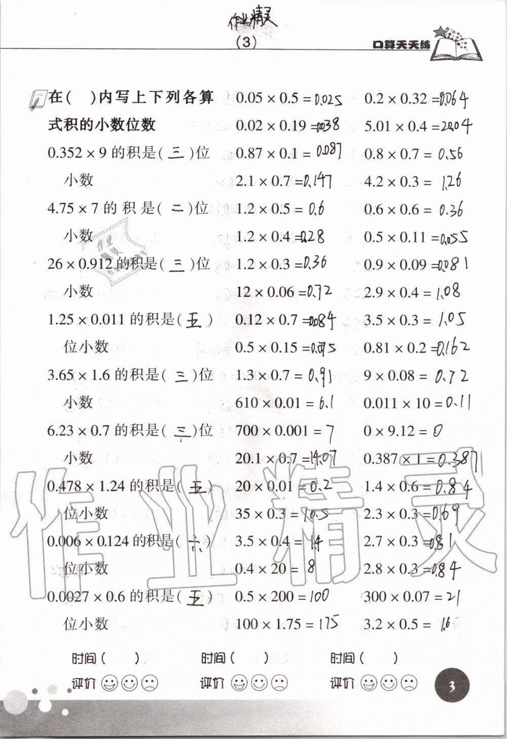 2020年新课标数学口算天天练五年级上册人教版 参考答案第3页