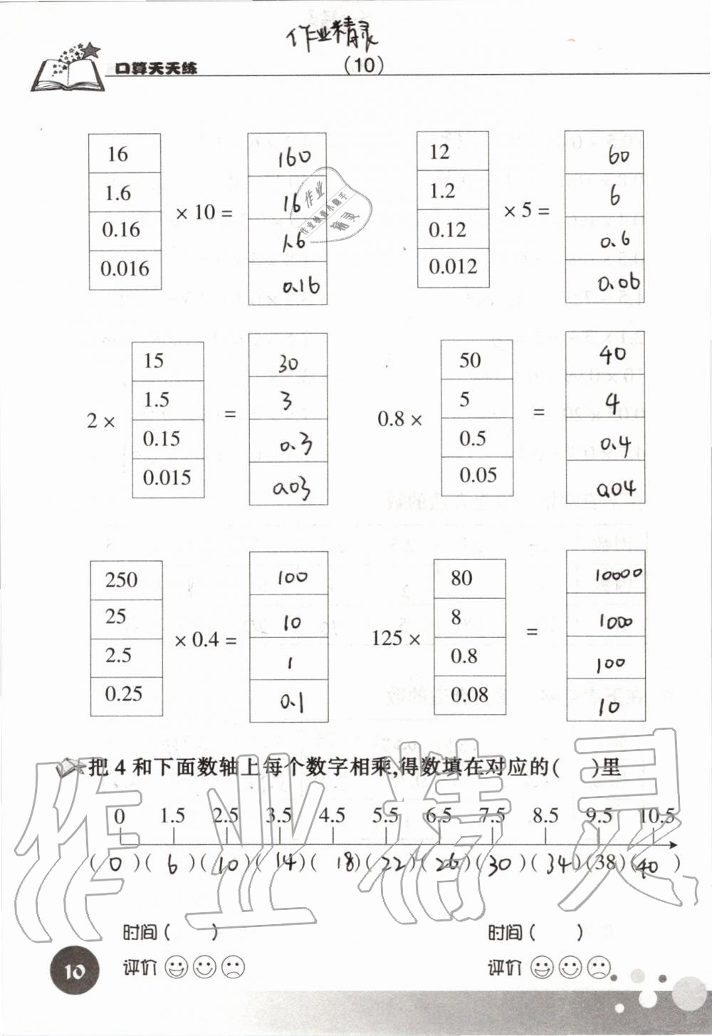 2020年新課標數(shù)學(xué)口算天天練五年級上冊人教版 參考答案第10頁