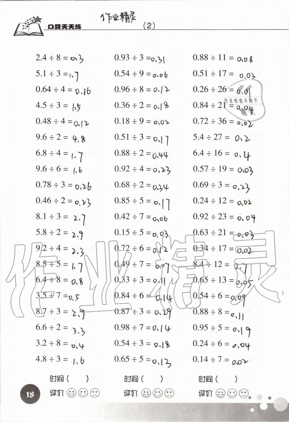 2020年新课标数学口算天天练五年级上册人教版 参考答案第18页