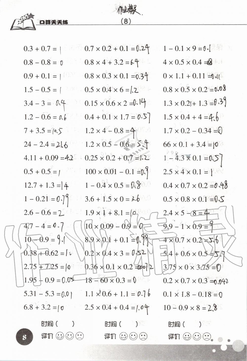 2020年新课标数学口算天天练五年级上册人教版 参考答案第8页