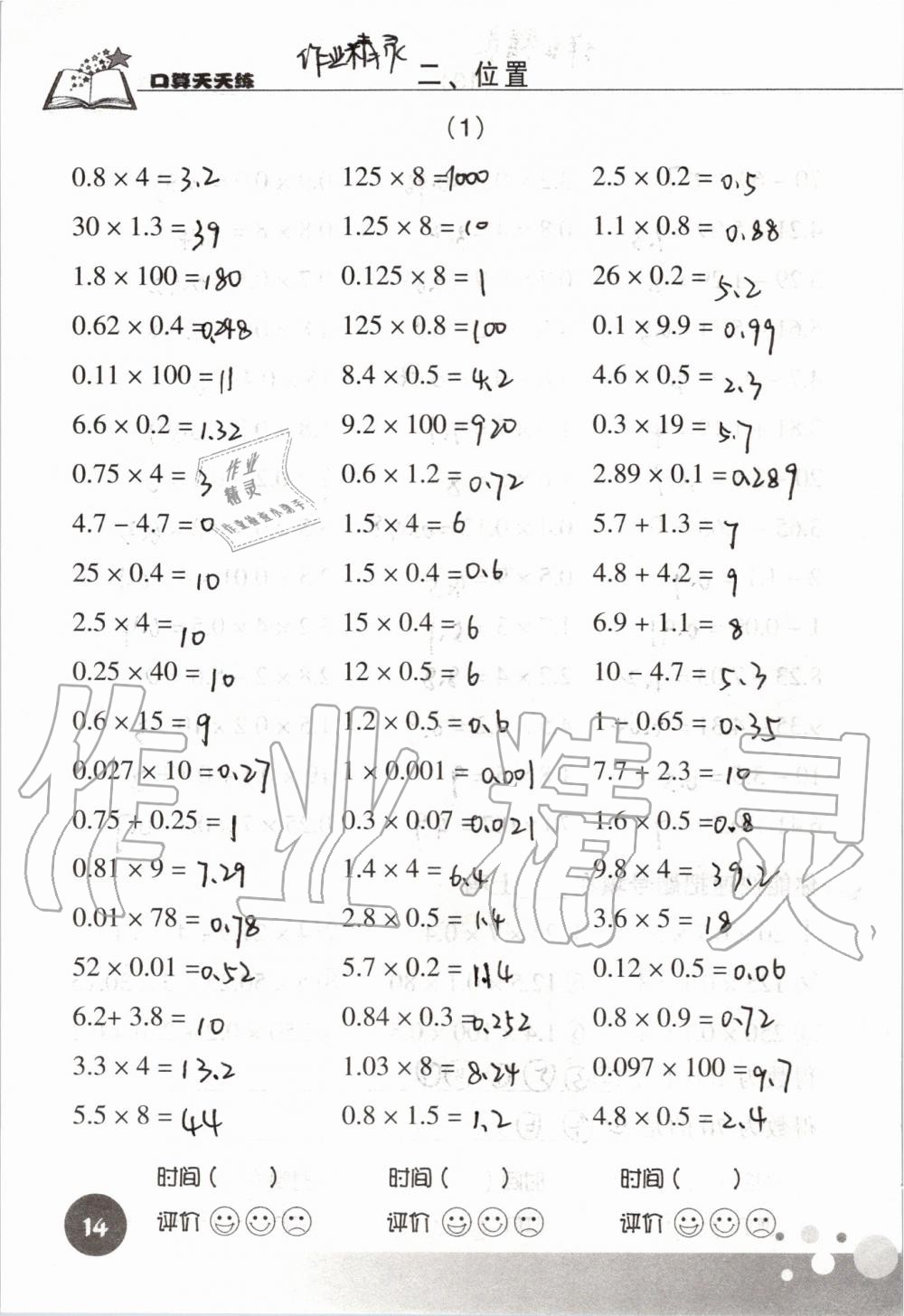 2020年新课标数学口算天天练五年级上册人教版 参考答案第14页