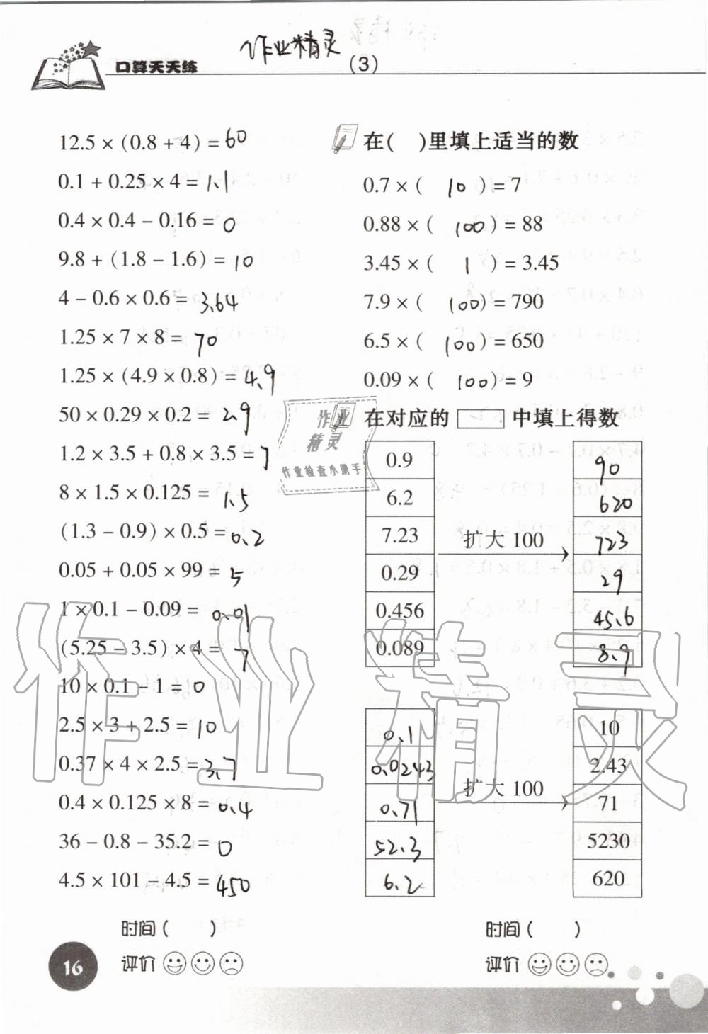 2020年新课标数学口算天天练五年级上册人教版 参考答案第16页