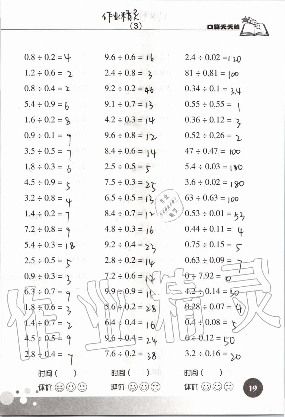 2020年新课标数学口算天天练五年级上册人教版 参考答案第19页