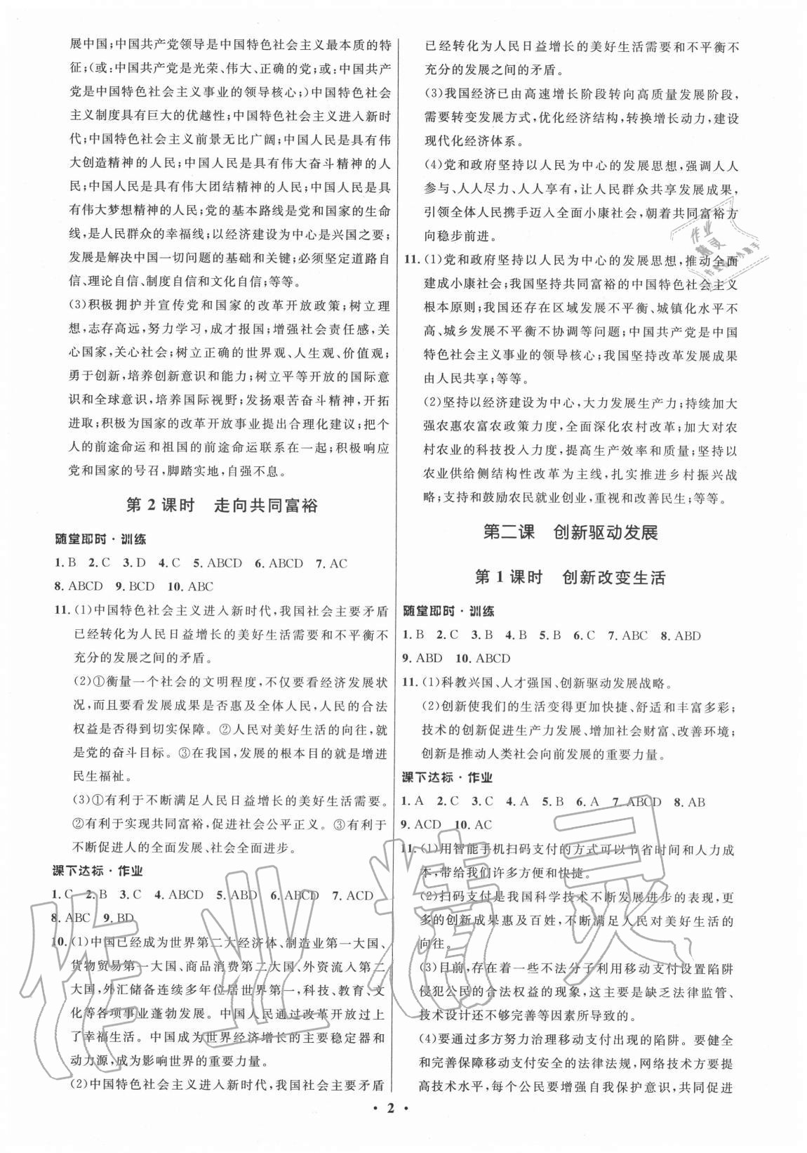 2020年學(xué)生成長(zhǎng)冊(cè)九年級(jí)道德與法治上冊(cè)人教版河南專版 第2頁(yè)