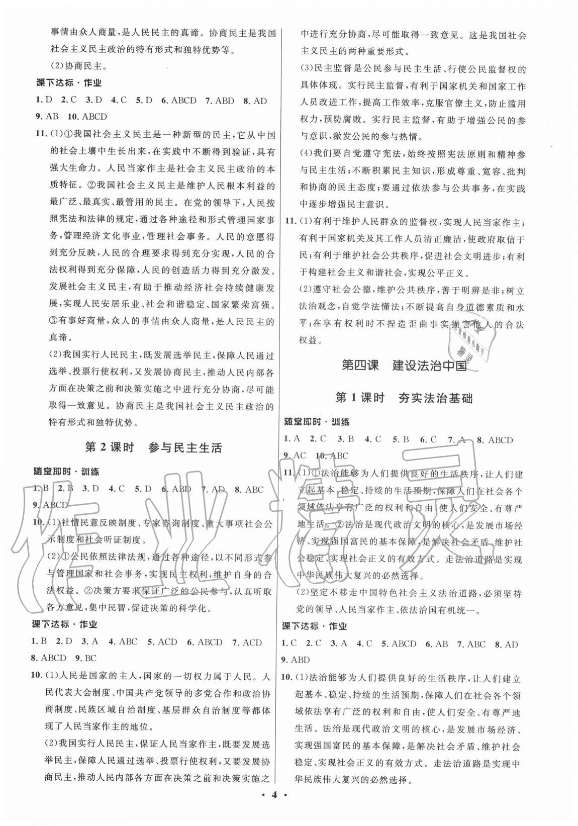 2020年學(xué)生成長冊九年級(jí)道德與法治上冊人教版河南專版 第4頁