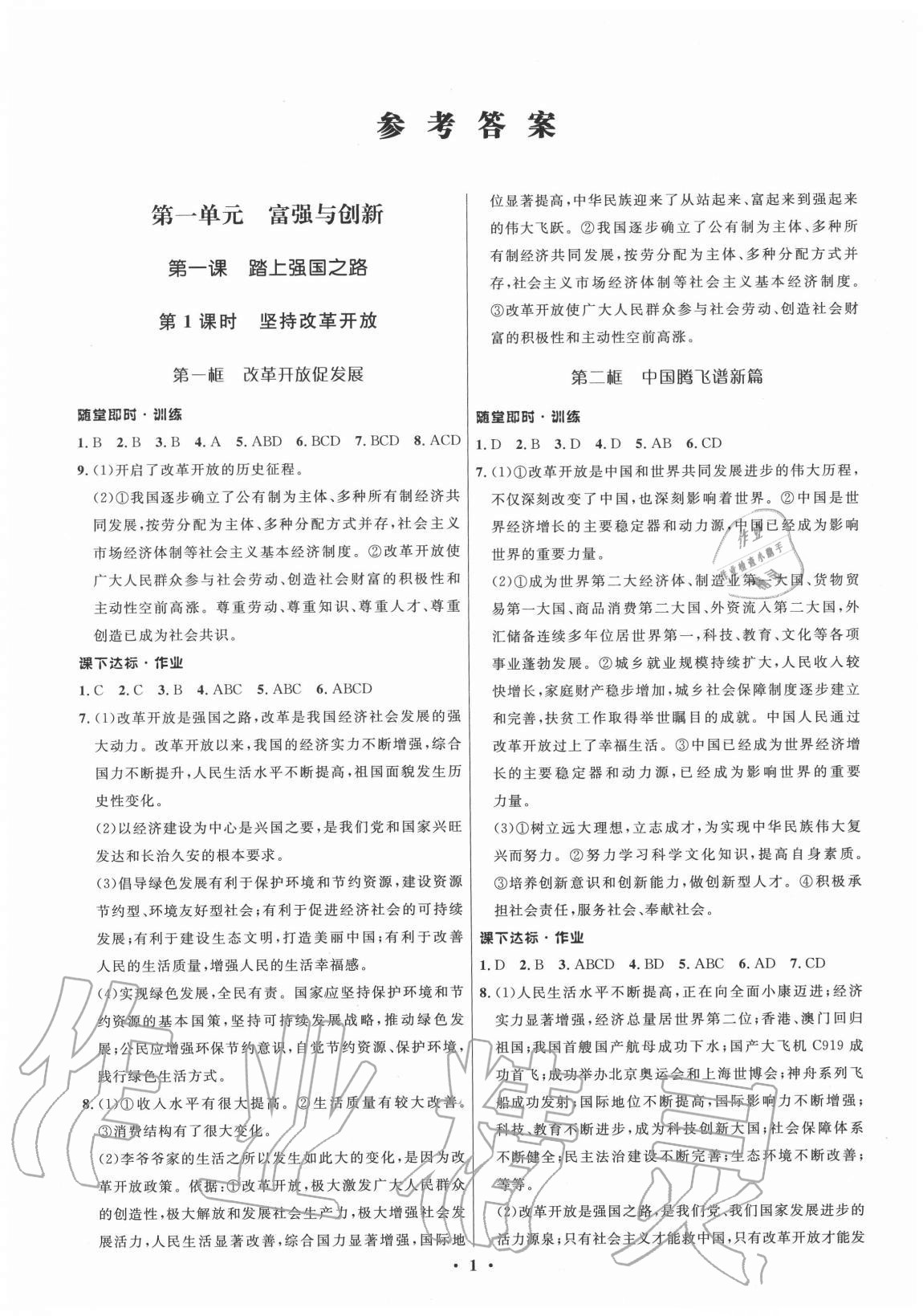 2020年學(xué)生成長冊(cè)九年級(jí)道德與法治上冊(cè)人教版河南專版 第1頁