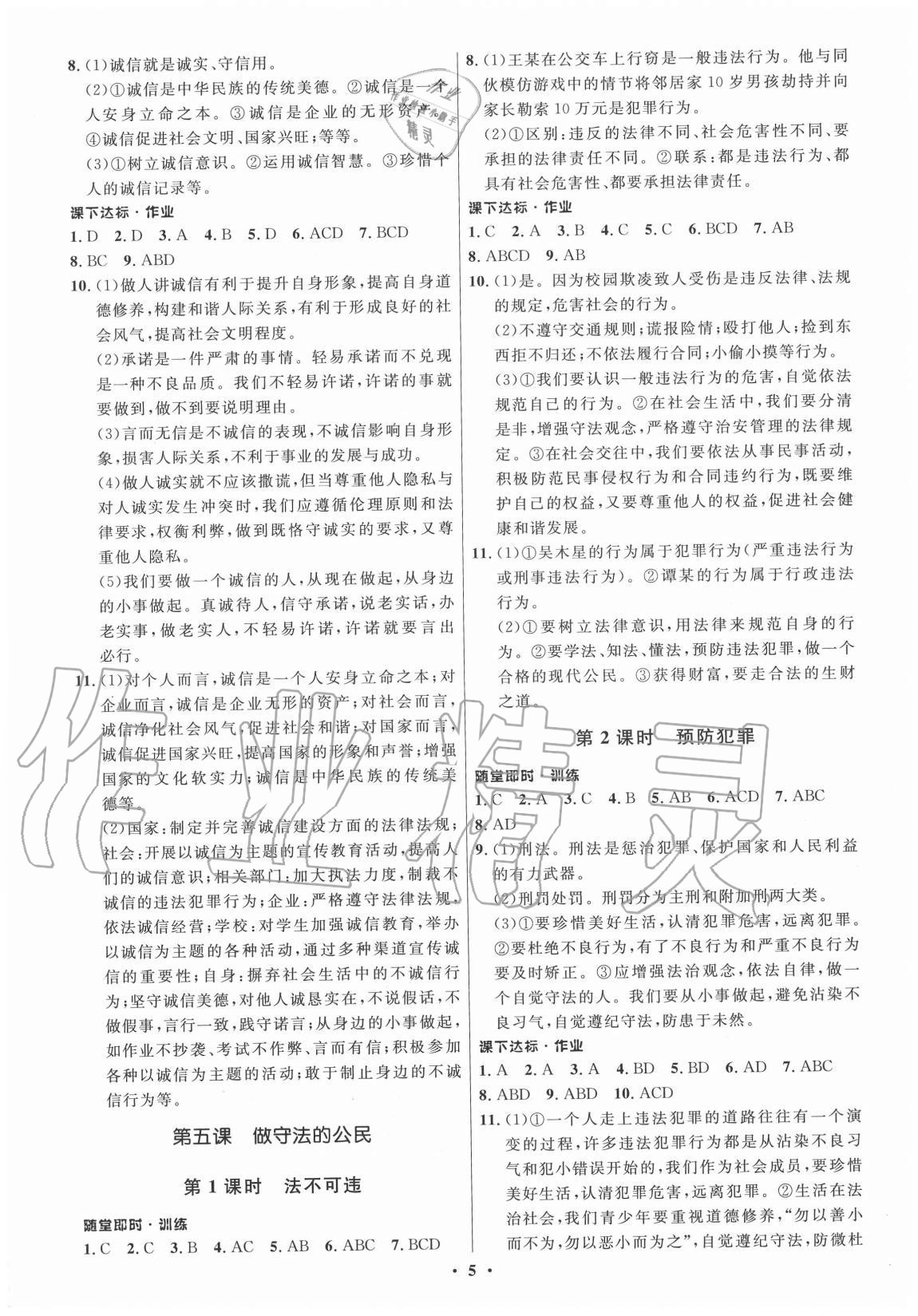 2020年學(xué)生成長冊八年級道德與法治上冊人教版河南專版 第5頁