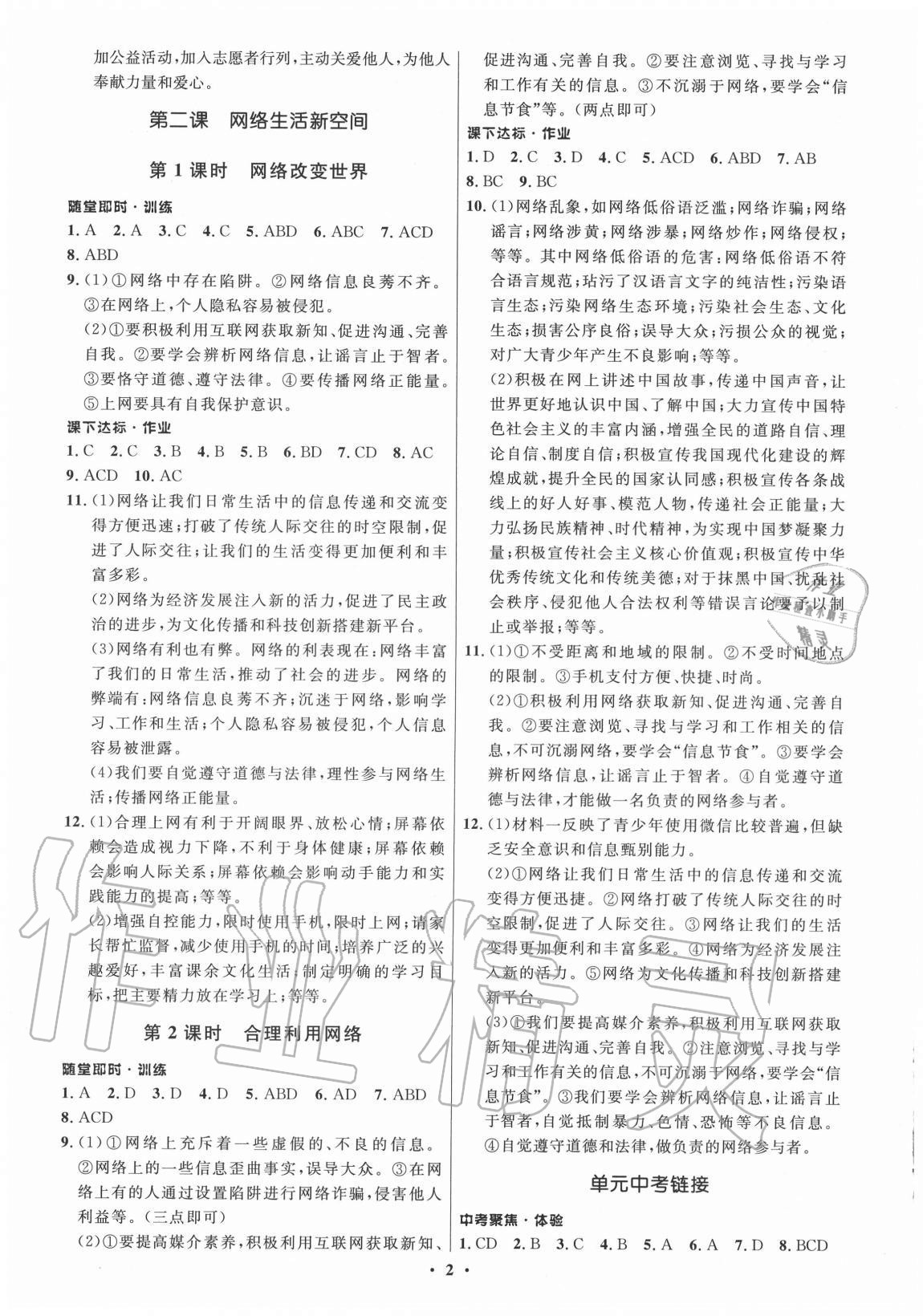 2020年學(xué)生成長冊八年級道德與法治上冊人教版河南專版 第2頁