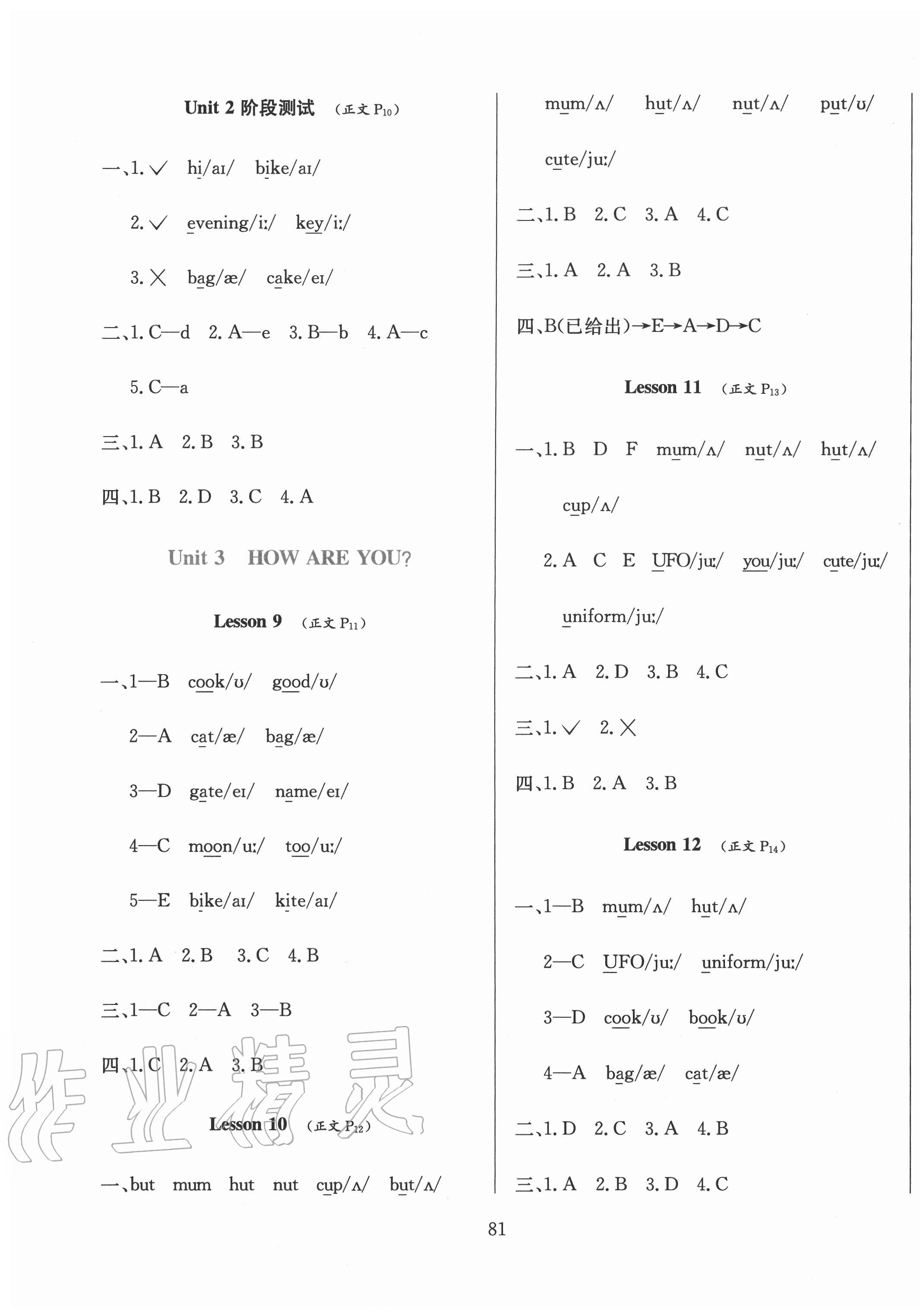 2020年小学教材全练一年级英语上册北京版1年级起 参考答案第3页