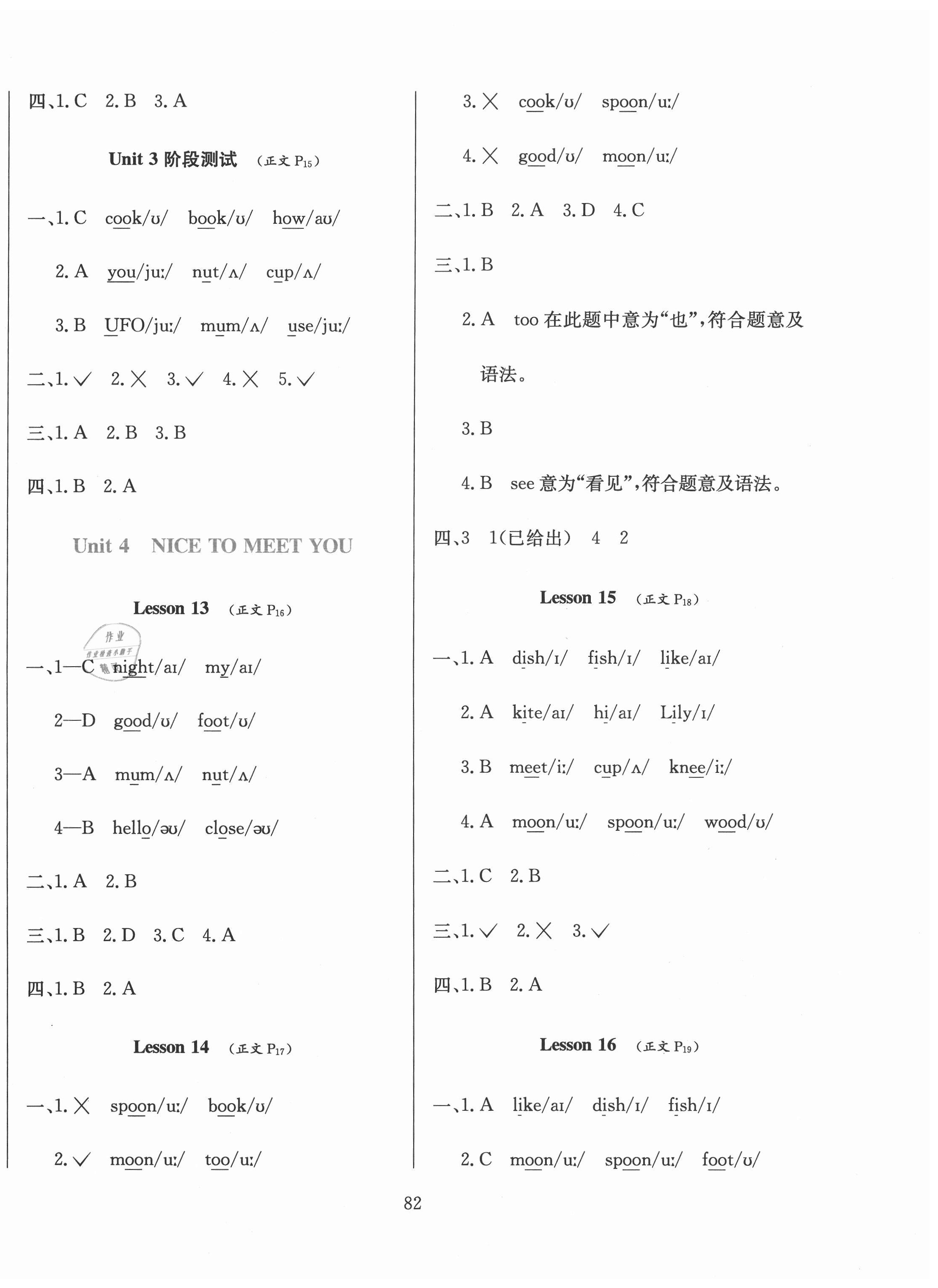 2020年小學(xué)教材全練一年級英語上冊北京版1年級起 參考答案第4頁