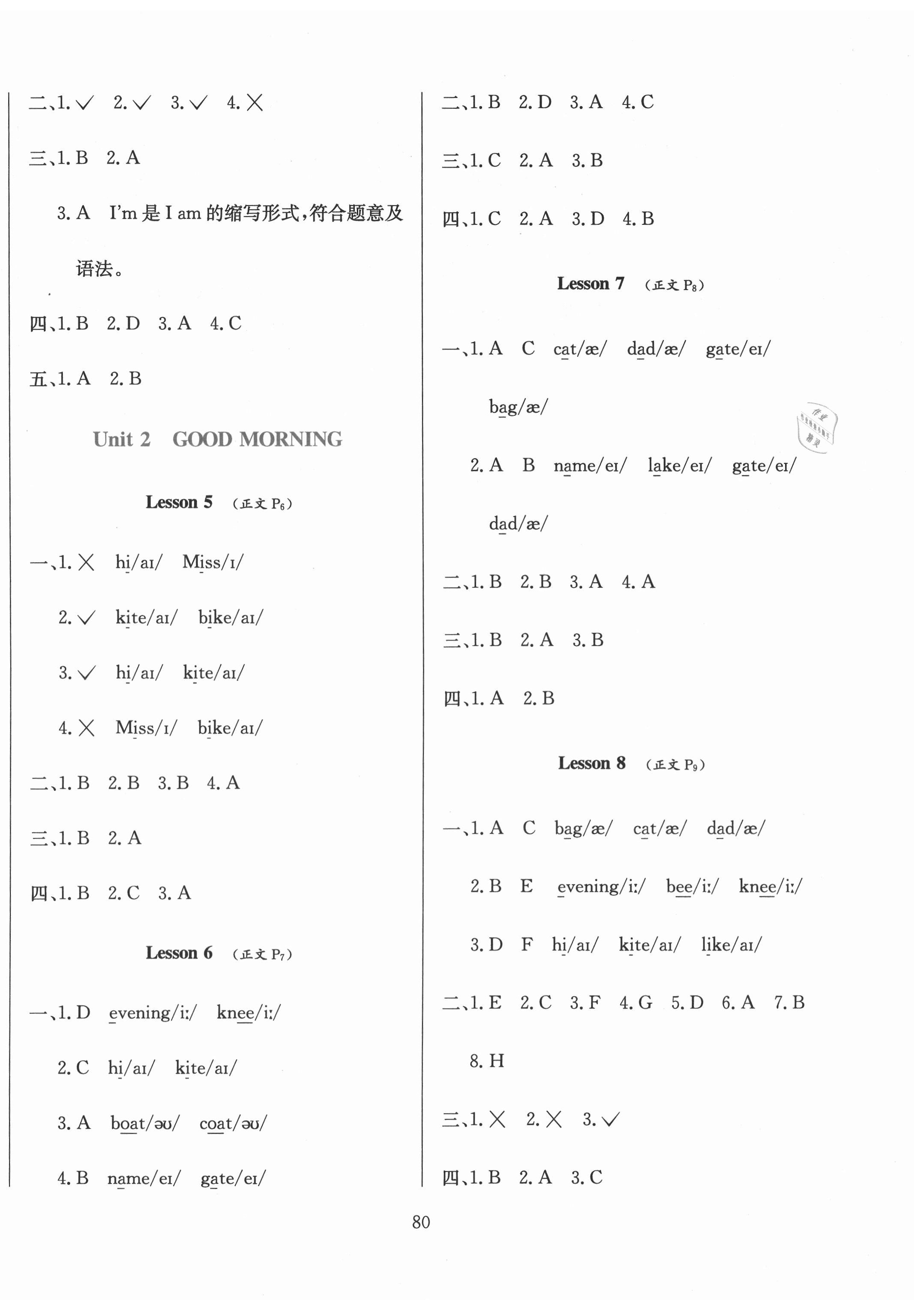 2020年小學(xué)教材全練一年級(jí)英語(yǔ)上冊(cè)北京版1年級(jí)起 參考答案第2頁(yè)