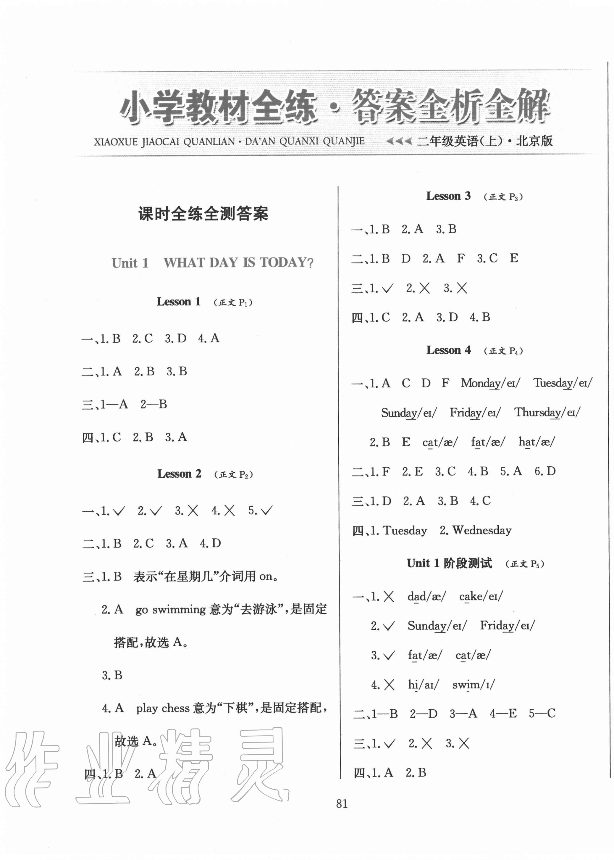 2020年小学教材全练二年级英语上册北京版1年级起 第1页