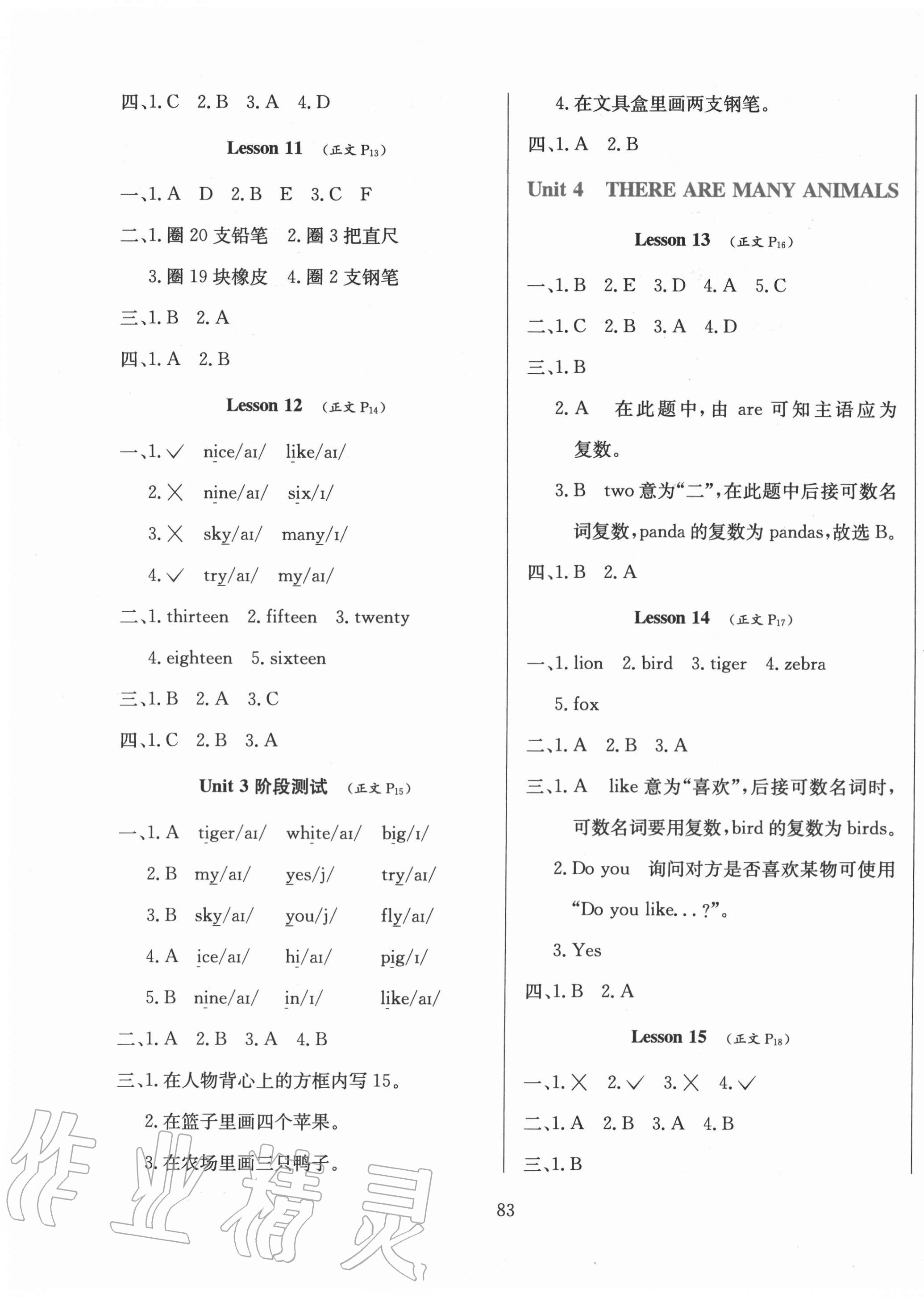 2020年小学教材全练二年级英语上册北京版1年级起 第3页