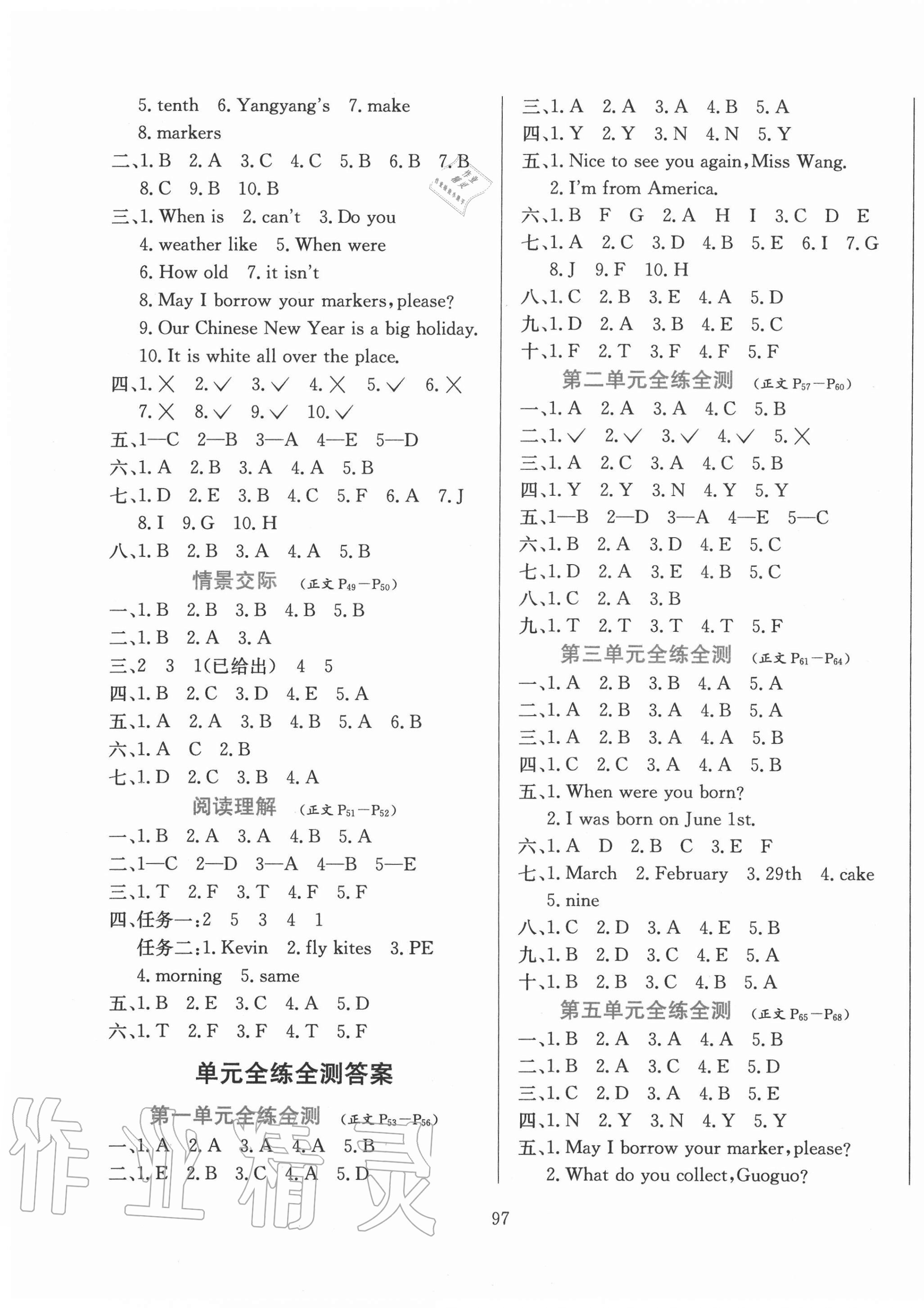 2020年小学教材全练三年级英语上册北京版1年级起 第5页