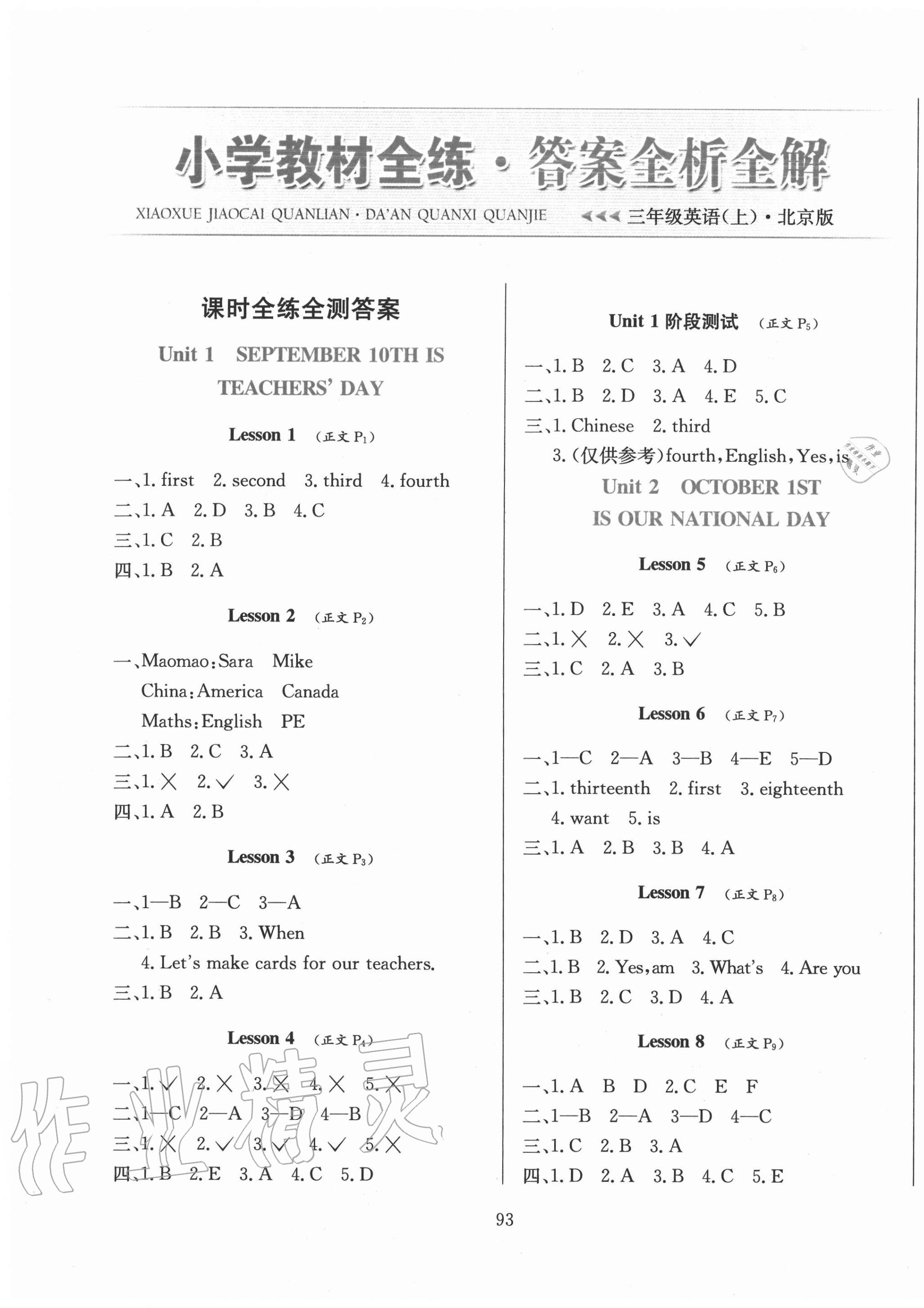 2020年小學(xué)教材全練三年級英語上冊北京版1年級起 第1頁