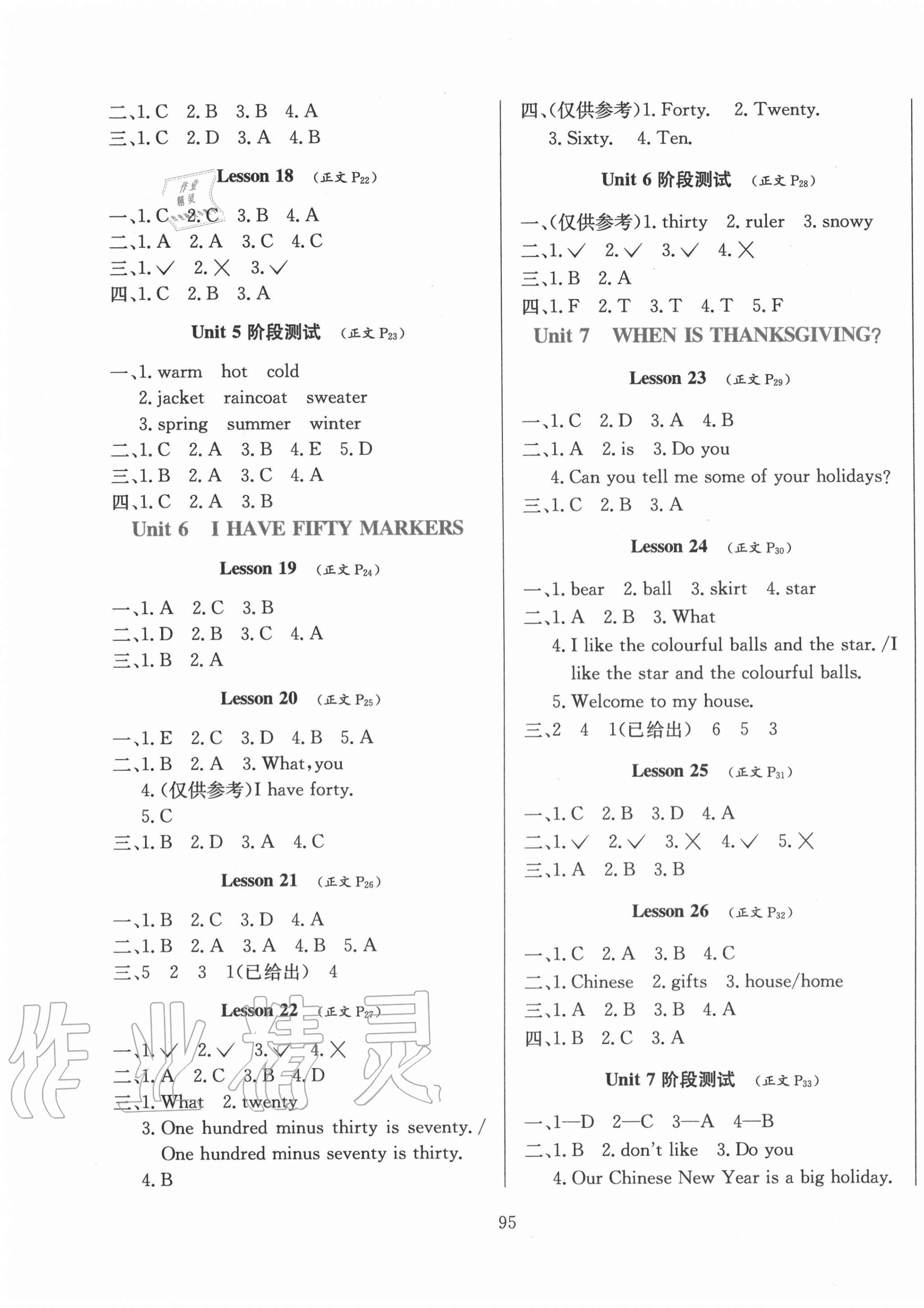 2020年小學教材全練三年級英語上冊北京版1年級起 第3頁