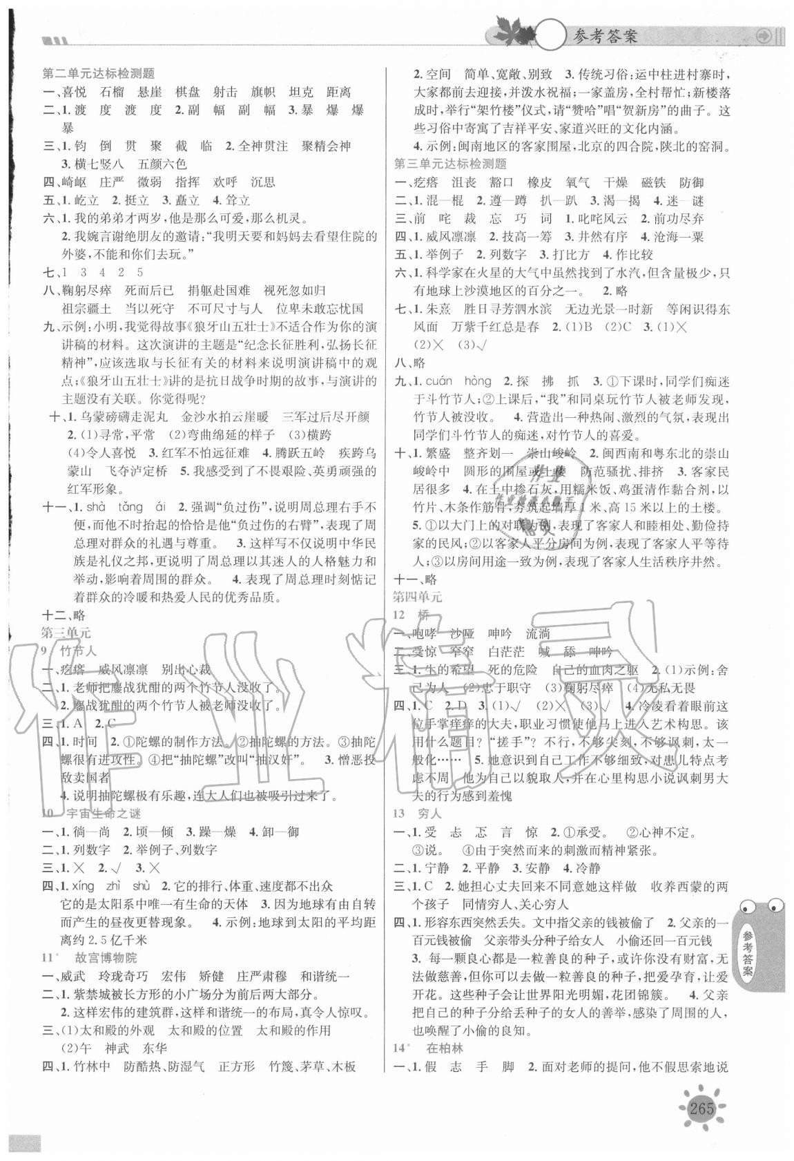 2020年小學(xué)教材課堂全解六年級語文上冊人教版 參考答案第2頁