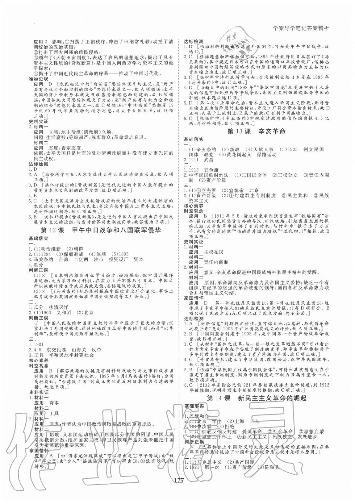 2020年步步高學(xué)案導(dǎo)學(xué)筆記歷史必修1人教版 第5頁