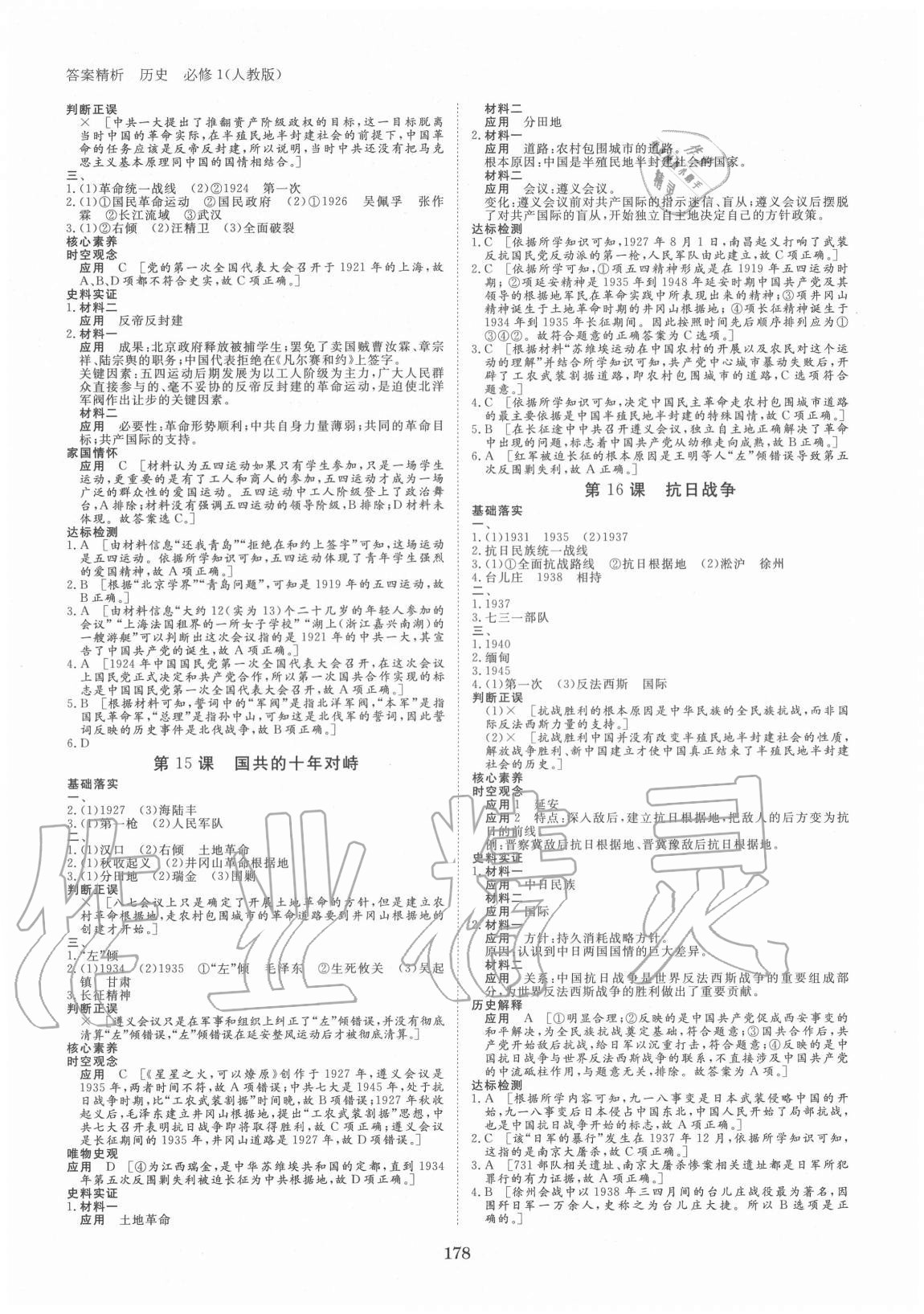 2020年步步高學(xué)案導(dǎo)學(xué)筆記歷史必修1人教版 第6頁