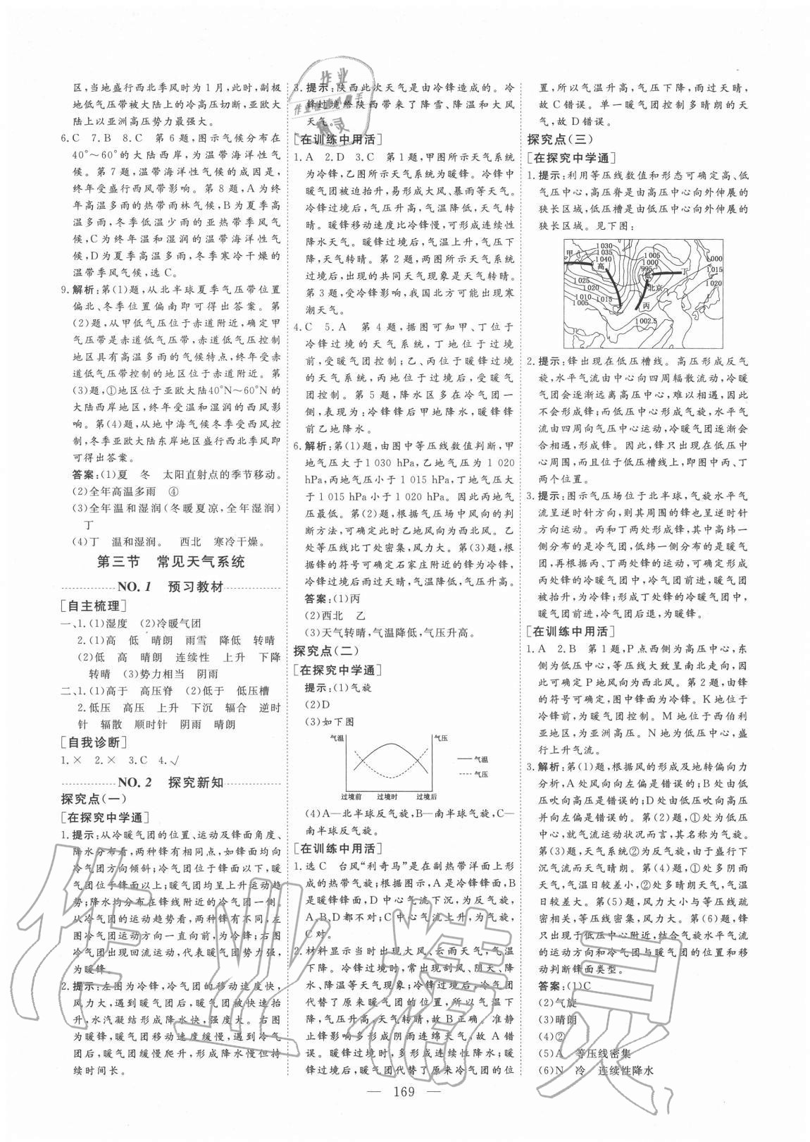 2020年創(chuàng)新方案高中同步創(chuàng)新課堂地理必修一人教版 參考答案第8頁