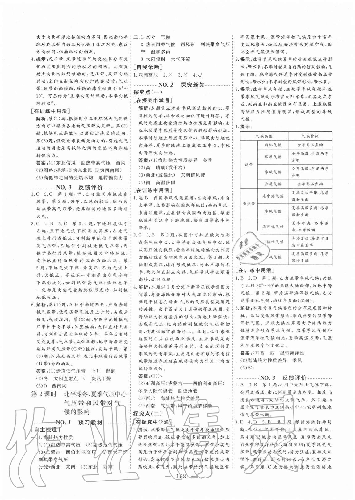 2020年創(chuàng)新方案高中同步創(chuàng)新課堂地理必修一人教版 參考答案第7頁