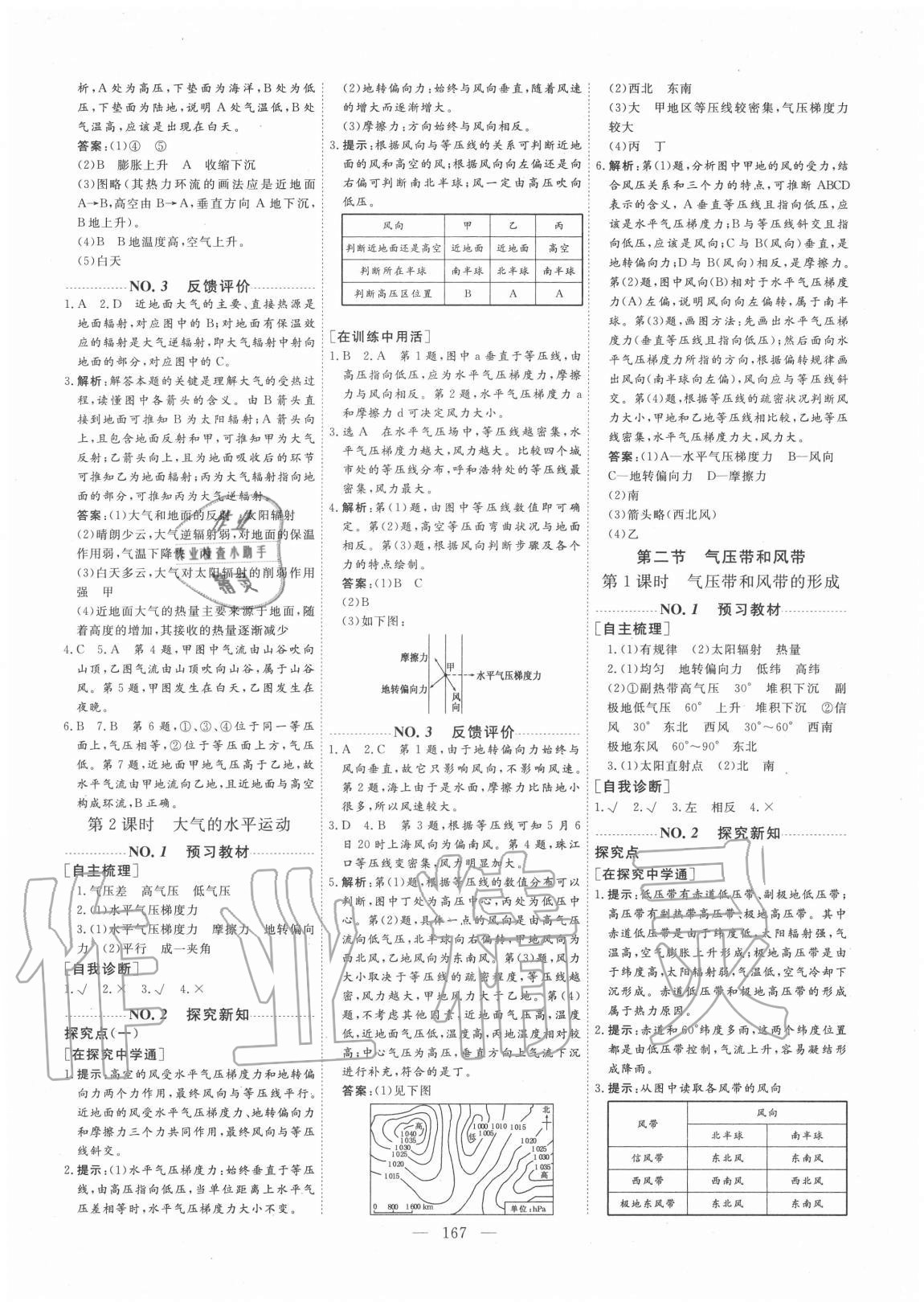 2020年創(chuàng)新方案高中同步創(chuàng)新課堂地理必修一人教版 參考答案第6頁