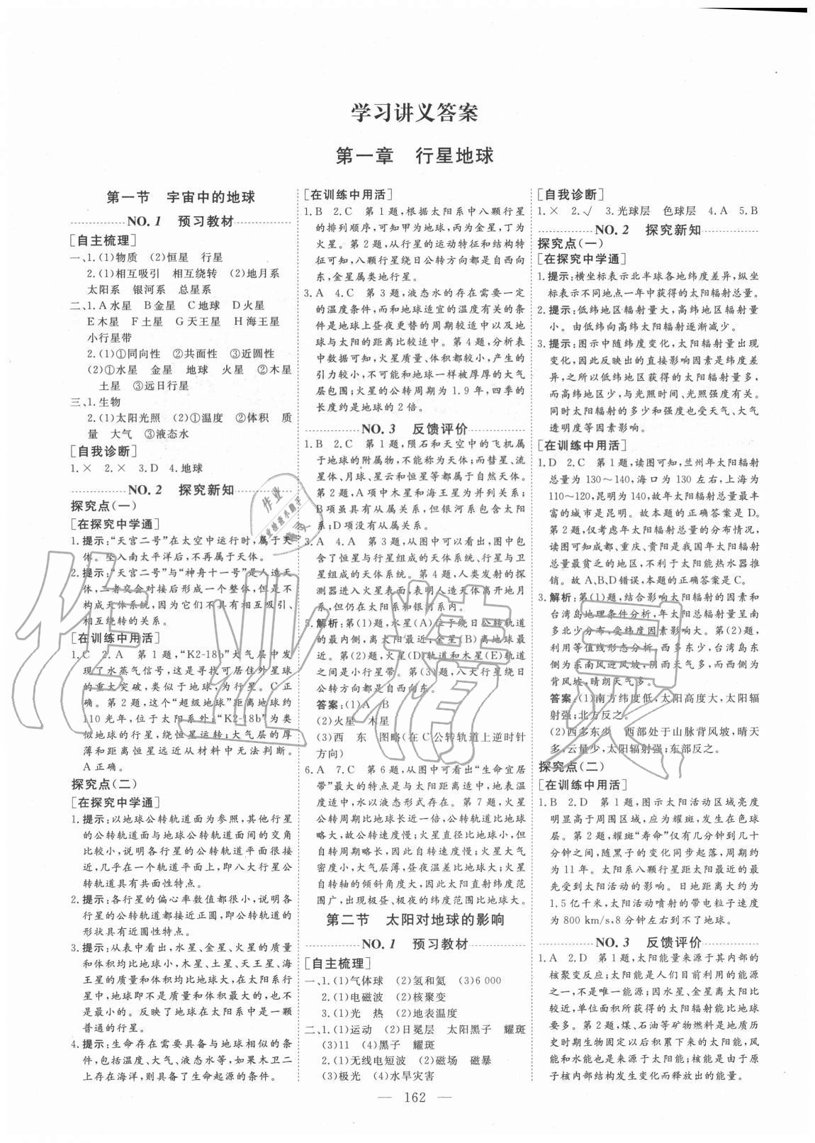 2020年創(chuàng)新方案高中同步創(chuàng)新課堂地理必修一人教版 參考答案第1頁