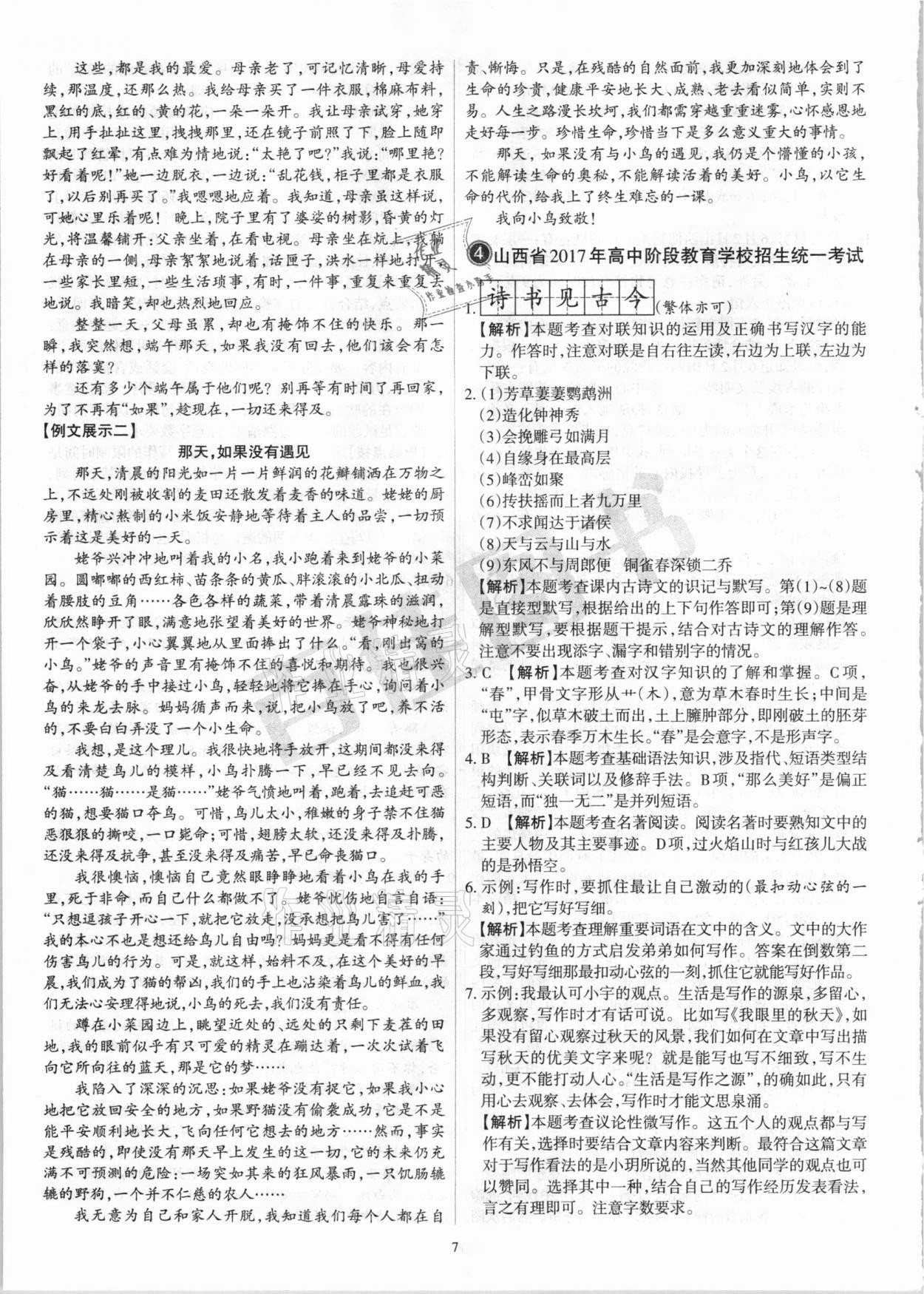 2021年山西中考試題匯編語文 參考答案第7頁