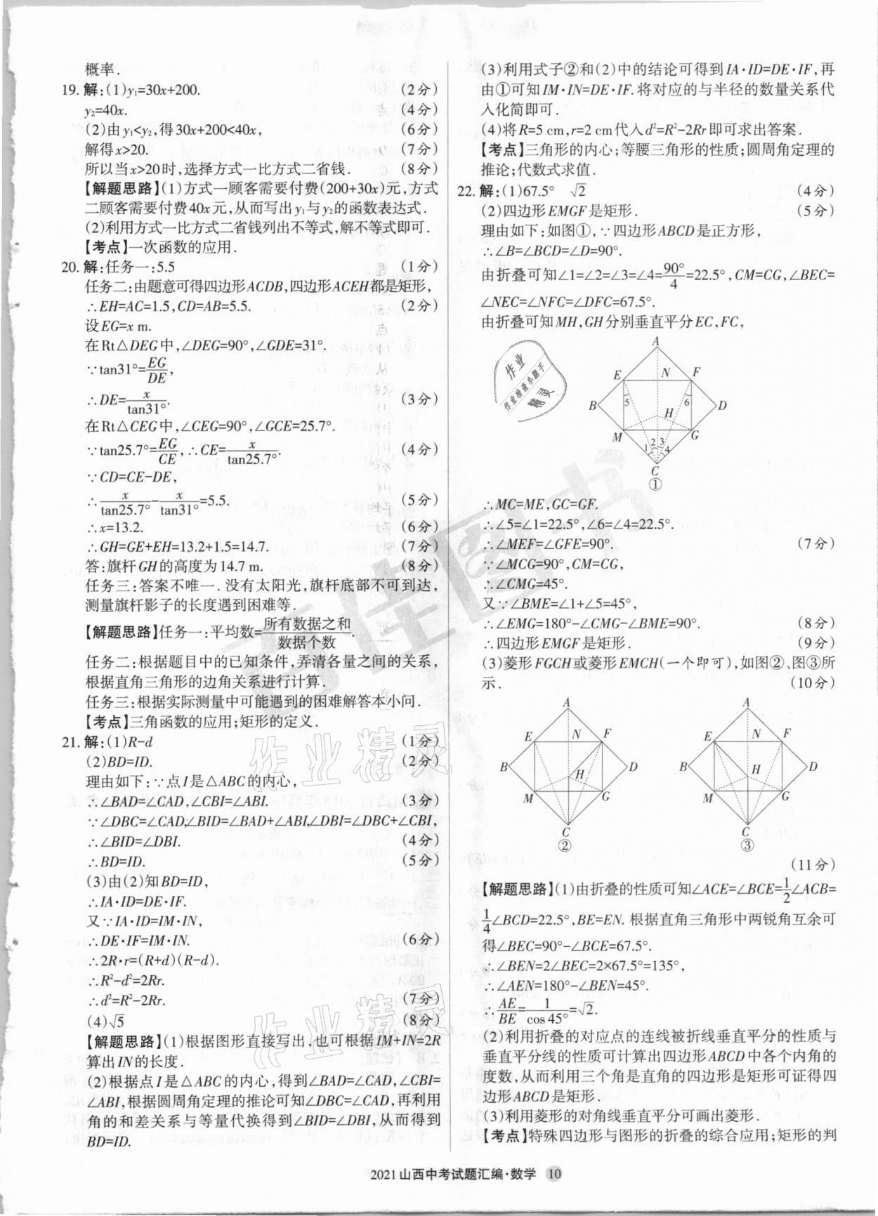 2021年山西中考試題匯編數(shù)學(xué) 參考答案第10頁