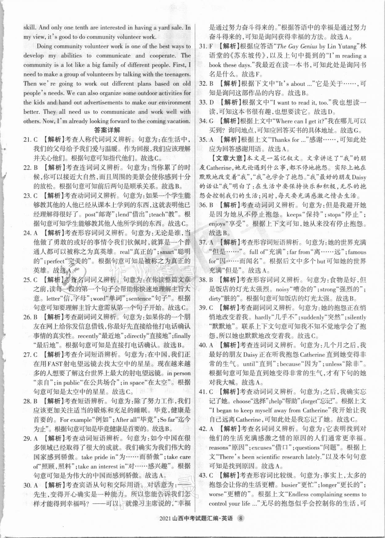 2021年山西中考試題匯編英語 參考答案第8頁