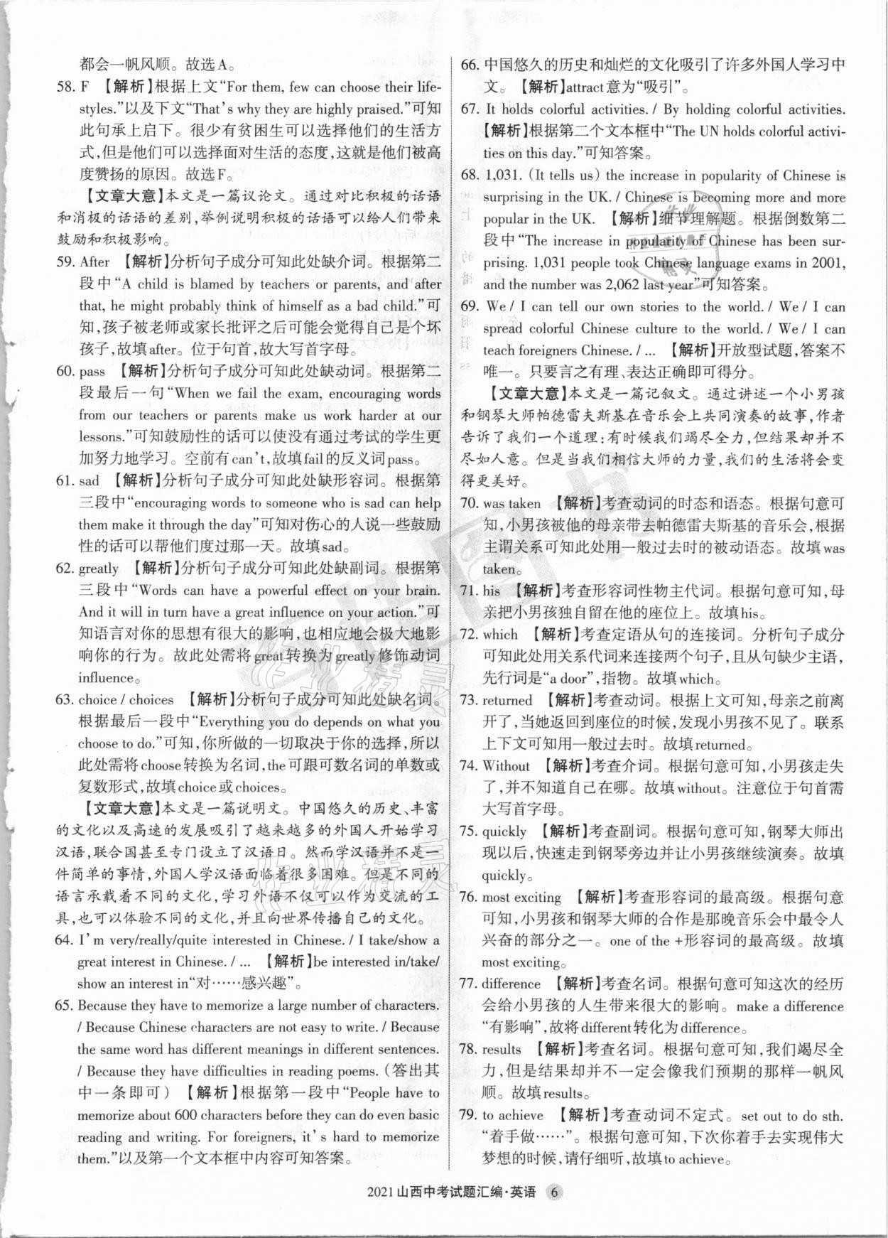 2021年山西中考試題匯編英語 參考答案第6頁