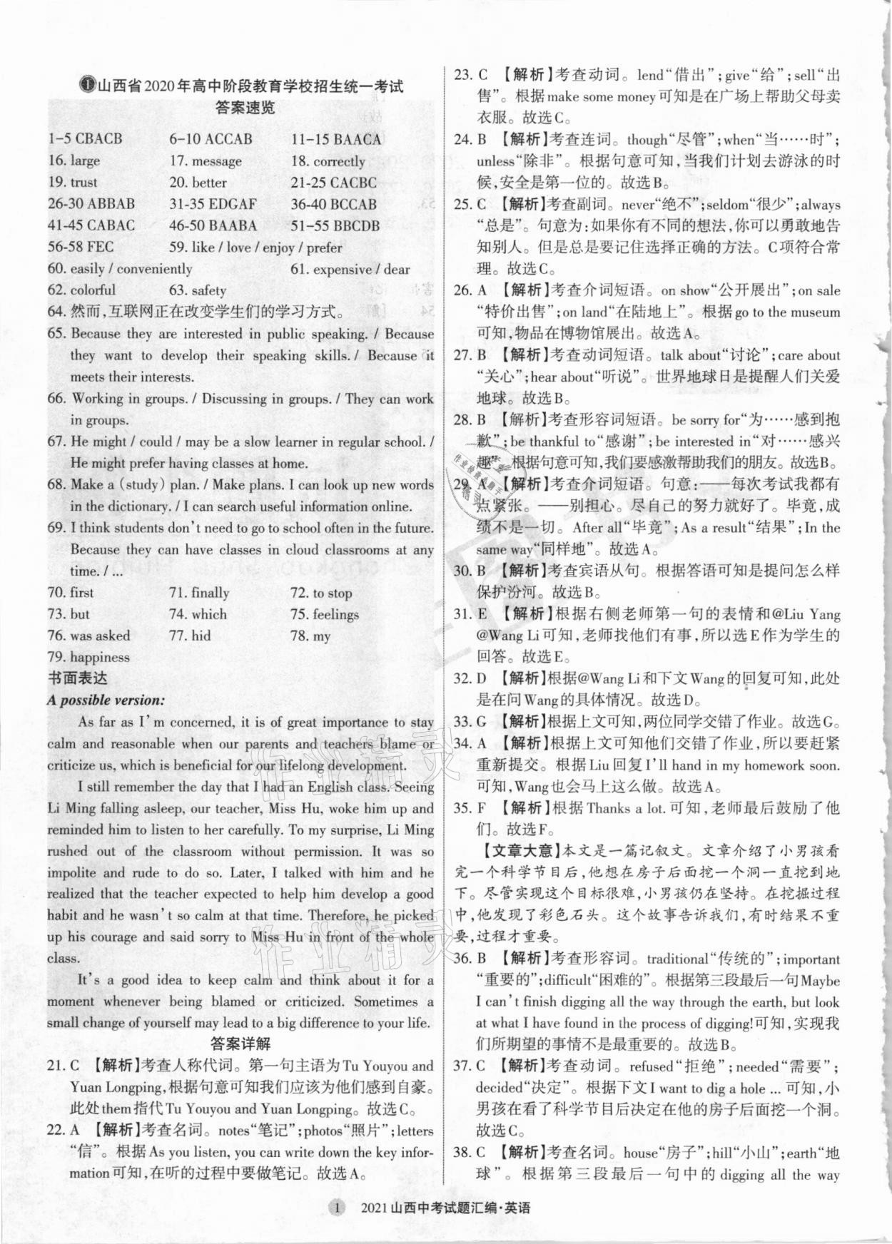 2021年山西中考試題匯編英語(yǔ) 參考答案第1頁(yè)