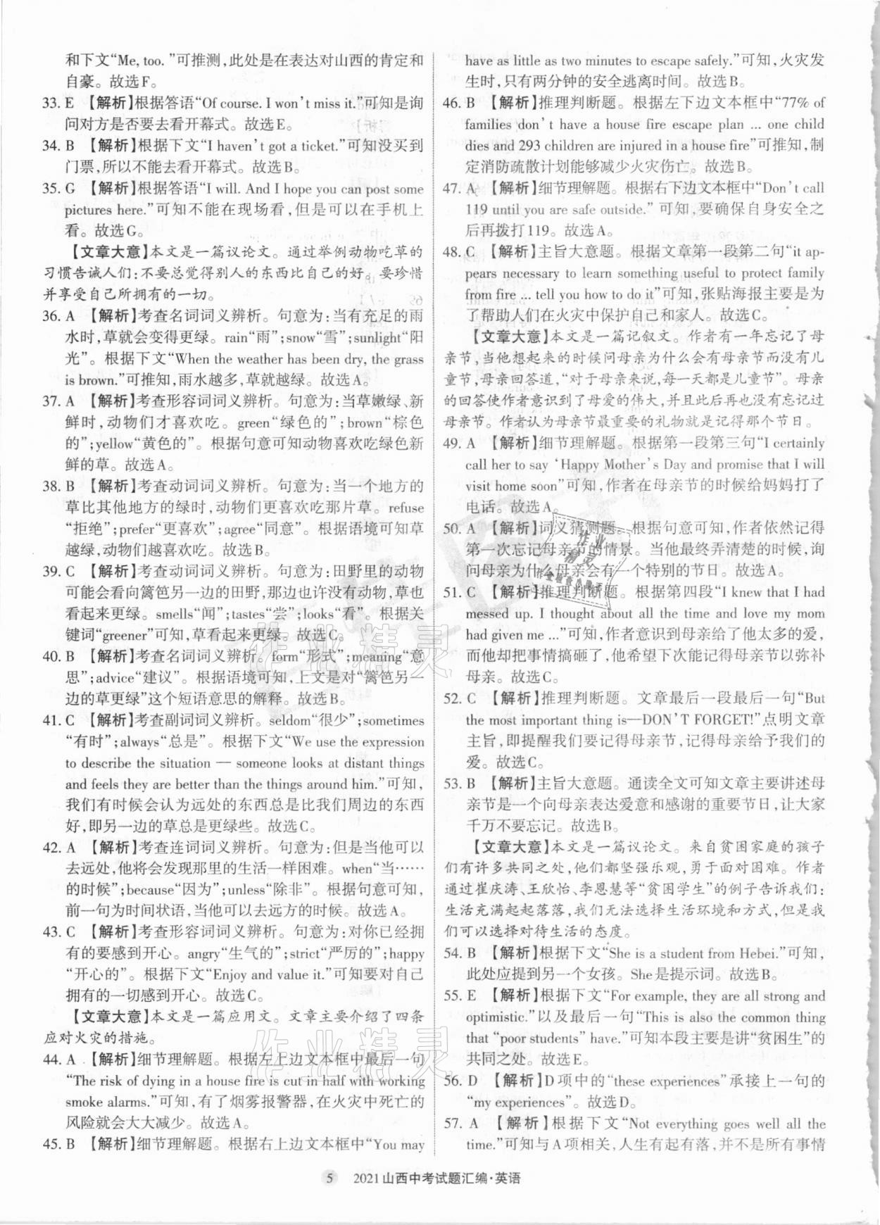 2021年山西中考試題匯編英語(yǔ) 參考答案第5頁(yè)