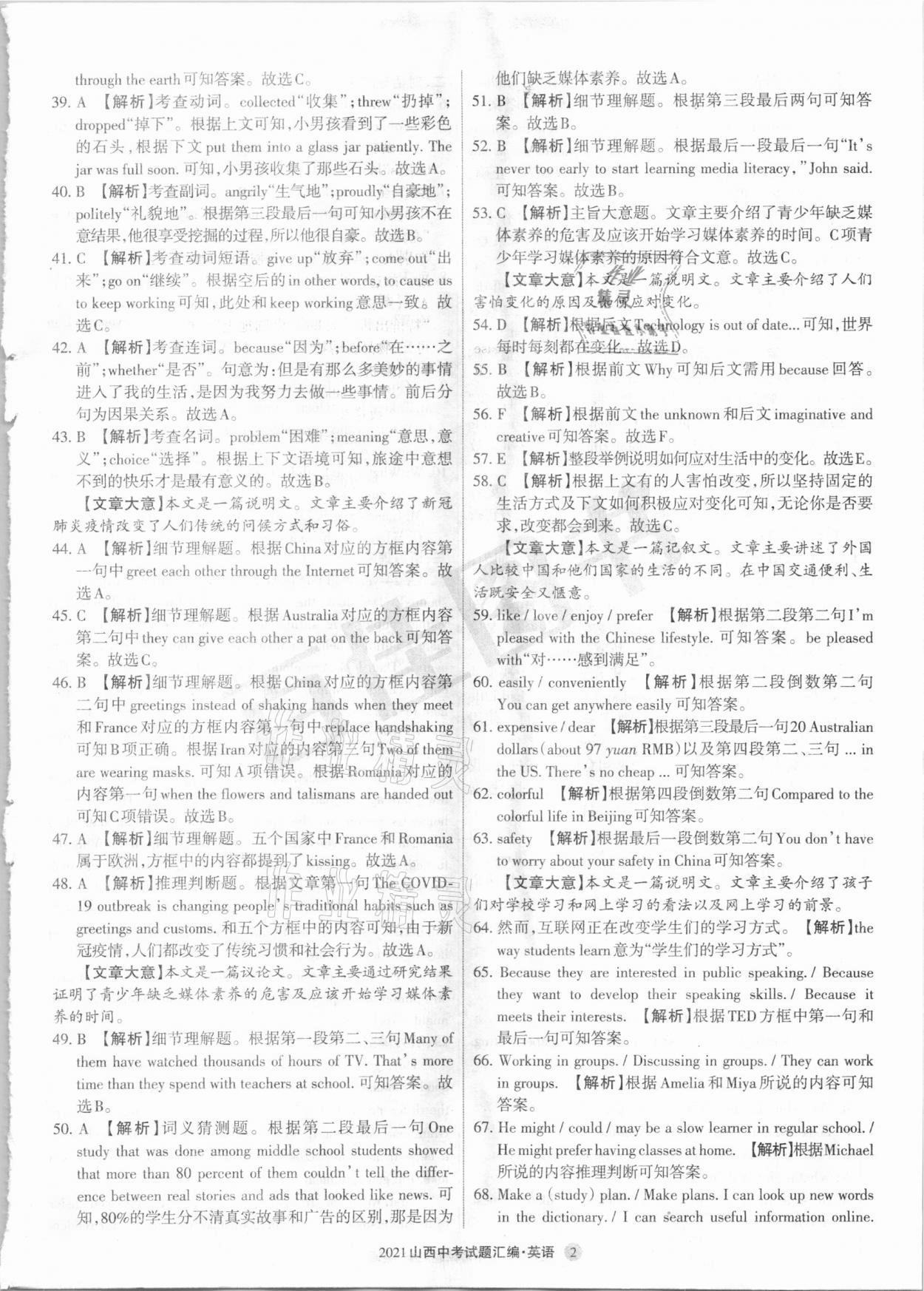 2021年山西中考試題匯編英語 參考答案第2頁