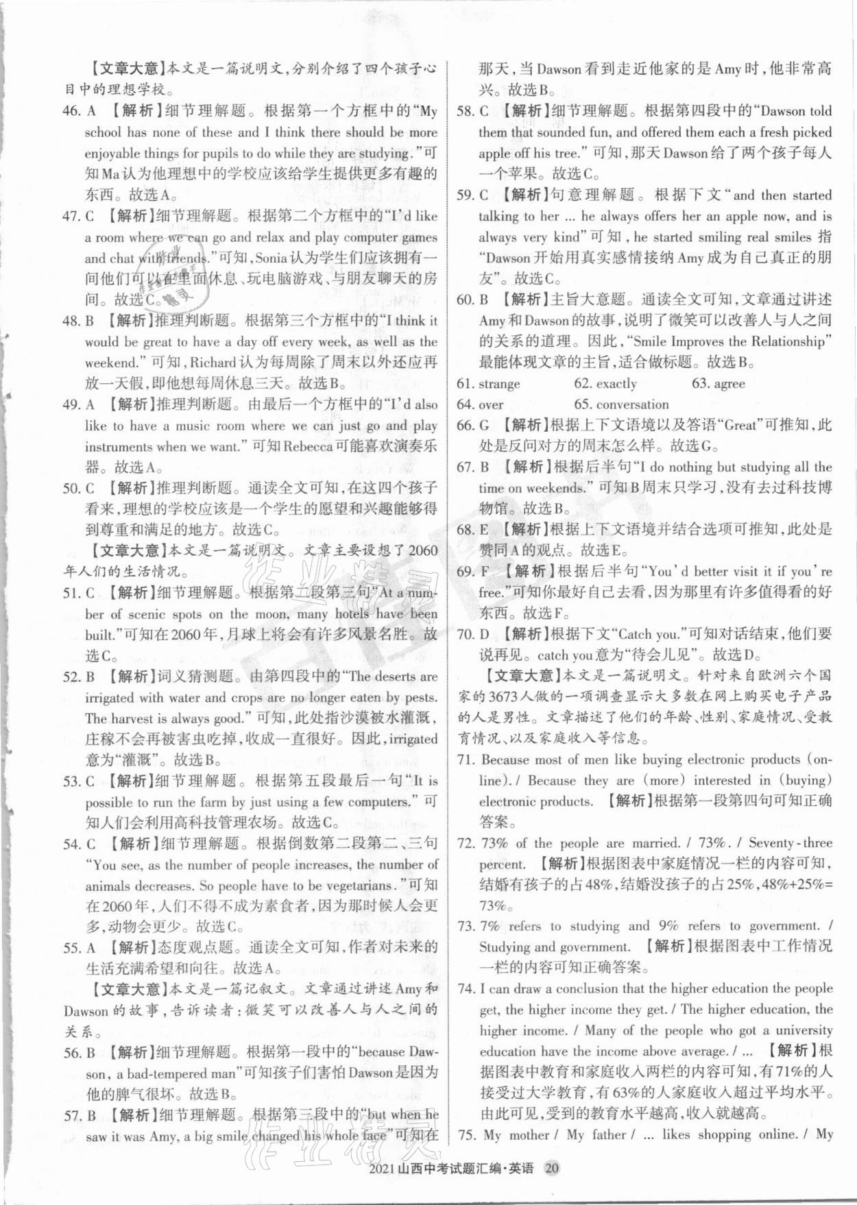 2021年山西中考試題匯編英語 參考答案第20頁