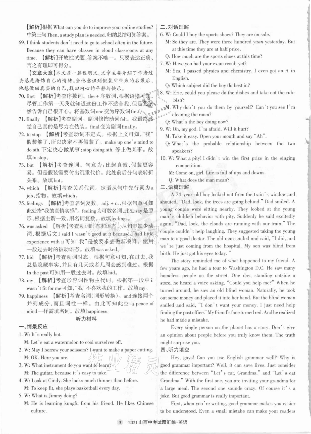 2021年山西中考試題匯編英語(yǔ) 參考答案第3頁(yè)