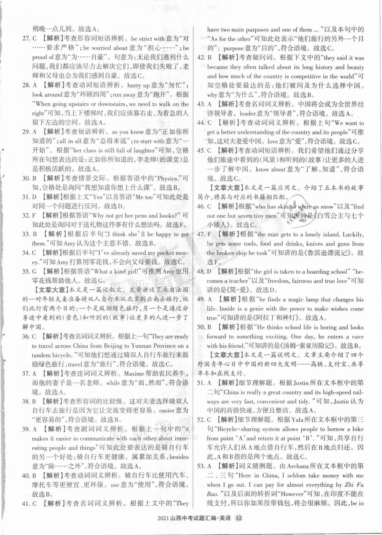 2021年山西中考試題匯編英語(yǔ) 參考答案第12頁(yè)